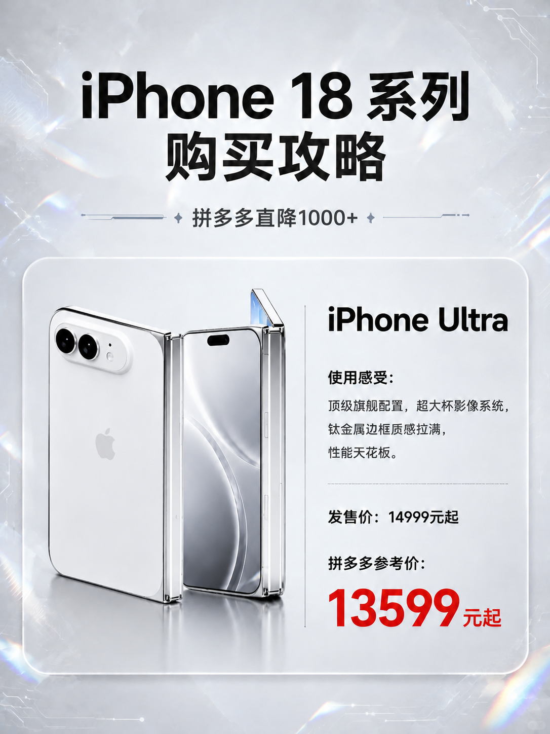 将海报左侧的手机商品替换为第二张图中的白色折叠屏iPhone（… - 图片创意预览