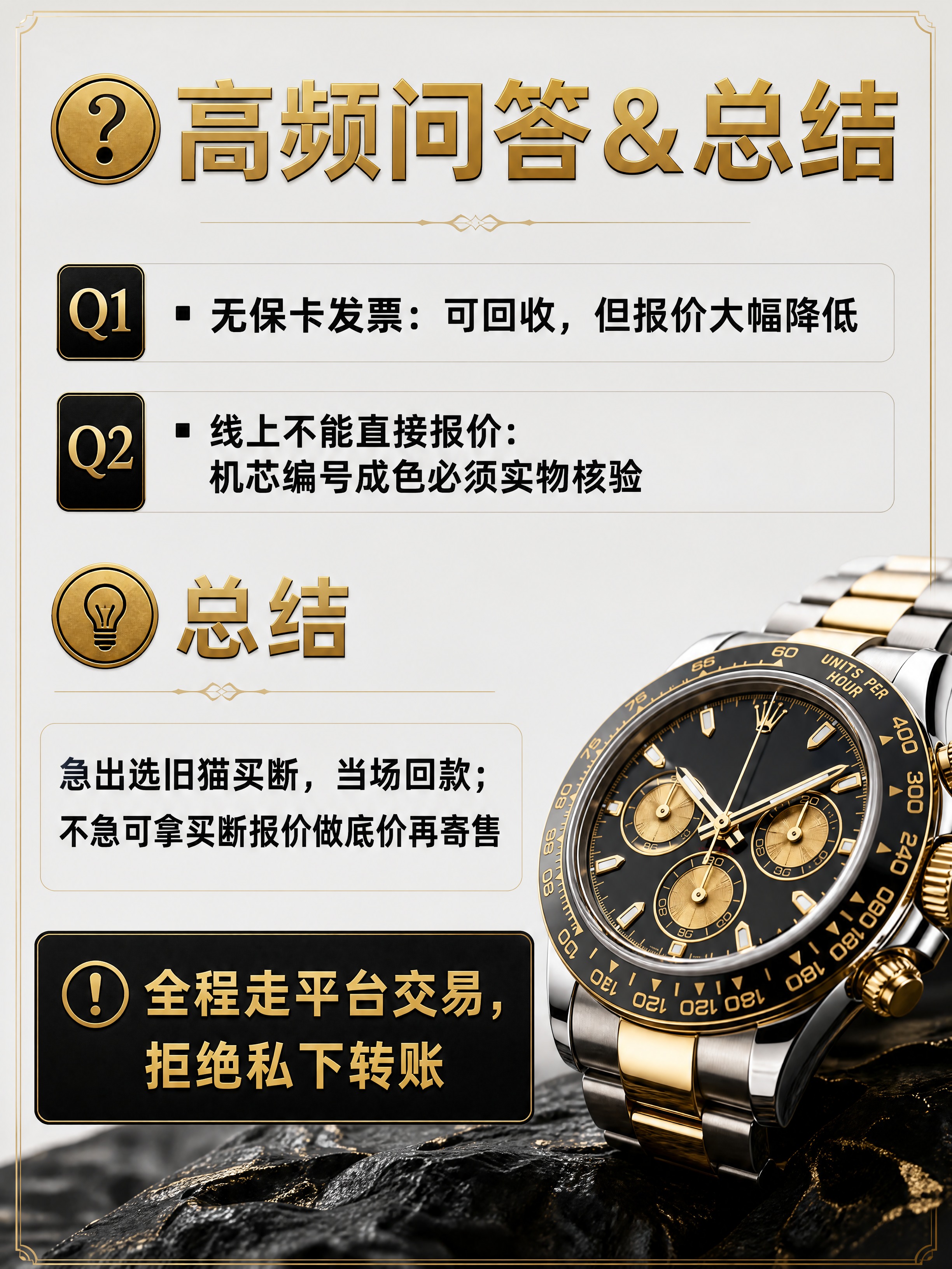 抖音图文结尾页，竖版3:4，浅灰底，黑金轻奢风，轻奢手表特写收… - 图片创意预览
