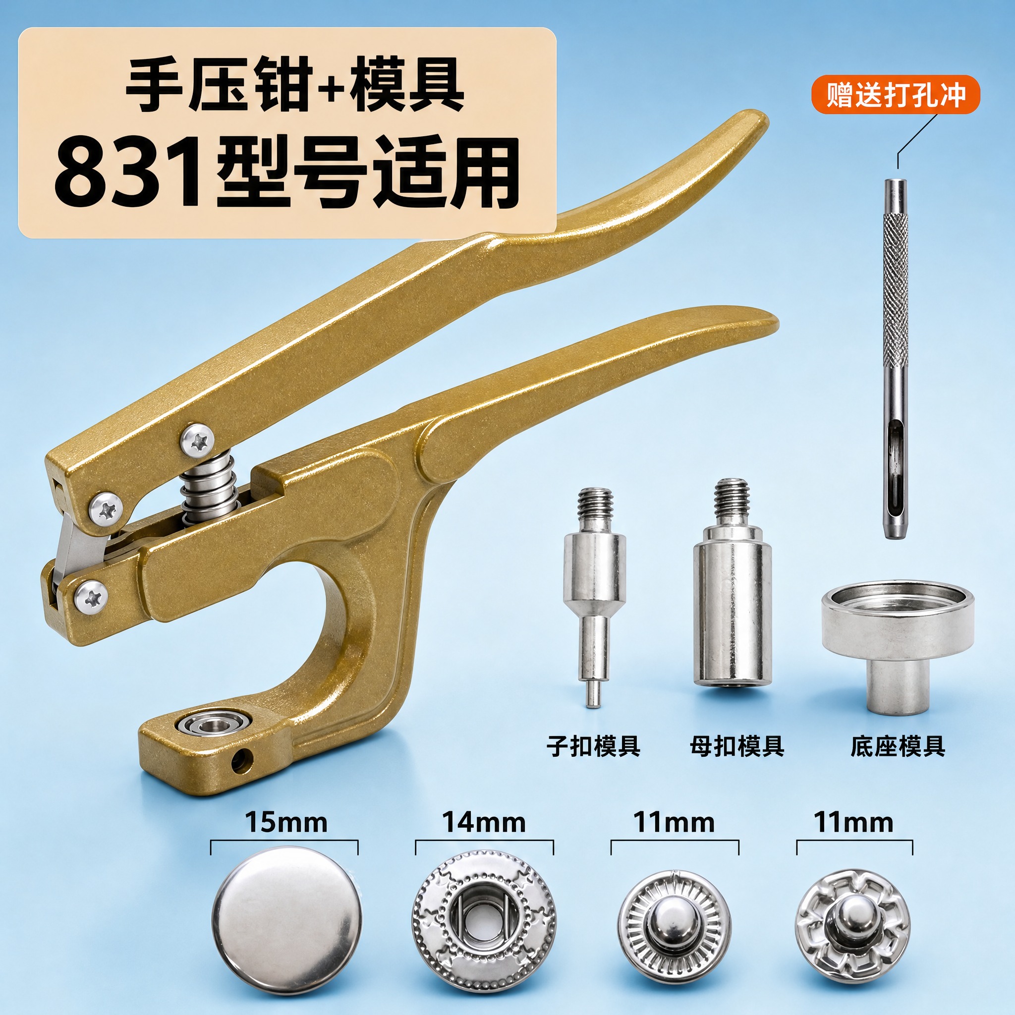 [主图-8] 831型金属四合扣 手压钳安装工具展示图。 [统… - 图片创意预览