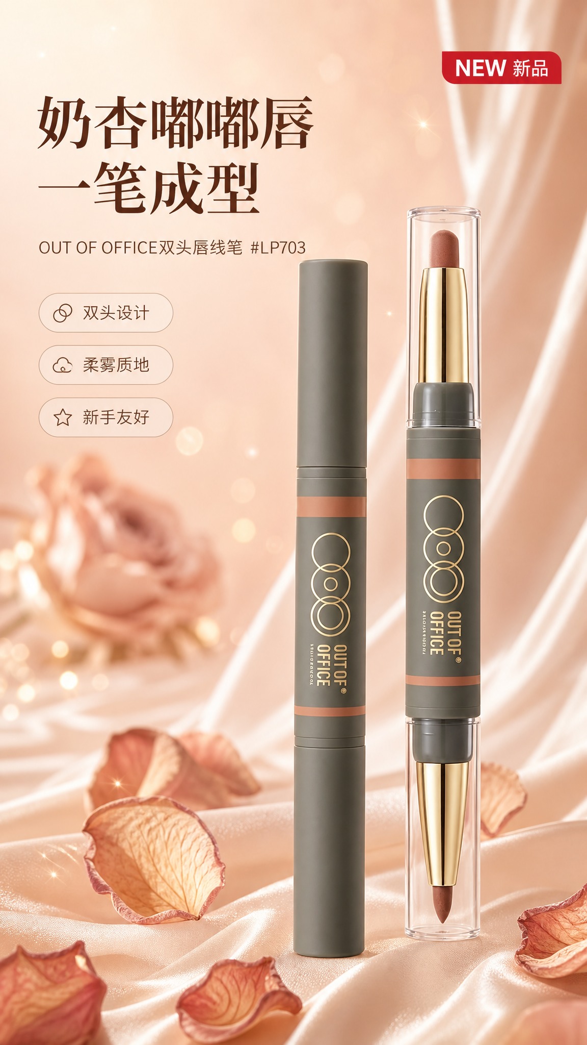 [商品] 使用【图1】OUT OF OFFICE 双头唇线笔；… - 图片创意预览