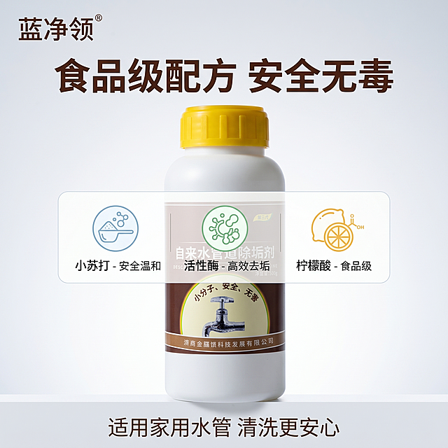 [主图-3] 蓝净领管道除垢剂成分安全性展示图
[氛围风格] 干净通透，专业安心，突出安全属性
[画质] 商业摄影质感，光影通透，细节清晰
[元素] 蓝净领500ml管道除垢剂侧放，用侧逆光展示瓶内液体清透质感，保留产品原包装外观颜色不变，和原图保持绝对一致。画面中部放大展示核心成分，用图标和小字标注：小苏打、活性酶、柠檬酸，突出成分安全温和。保持产品主体占比约65%，画面干净无多余装饰。左上角放置"蓝净领"品牌Logo
[光影] 侧逆光为主，突出液体清透感，均匀柔和，细节清晰可见
[配色] 浅灰白色背景，搭配浅蓝、浅绿成分图标色，产品原有棕色黄色作为点缀，整体干净安全
[视角构图] 平视，产品居中，焦点清晰
[文字版式] 顶部大字标题"食品级配方 安全无毒"棕色粗体，底部小字标注"适用家用水管 清洗更安心"，文字不遮挡产品主体，清晰易读
[比例分辨率] 1:1 比例，2k分辨率，超高清
[负向提示词] 变形，水印，文字错乱，产品模糊，背景杂乱