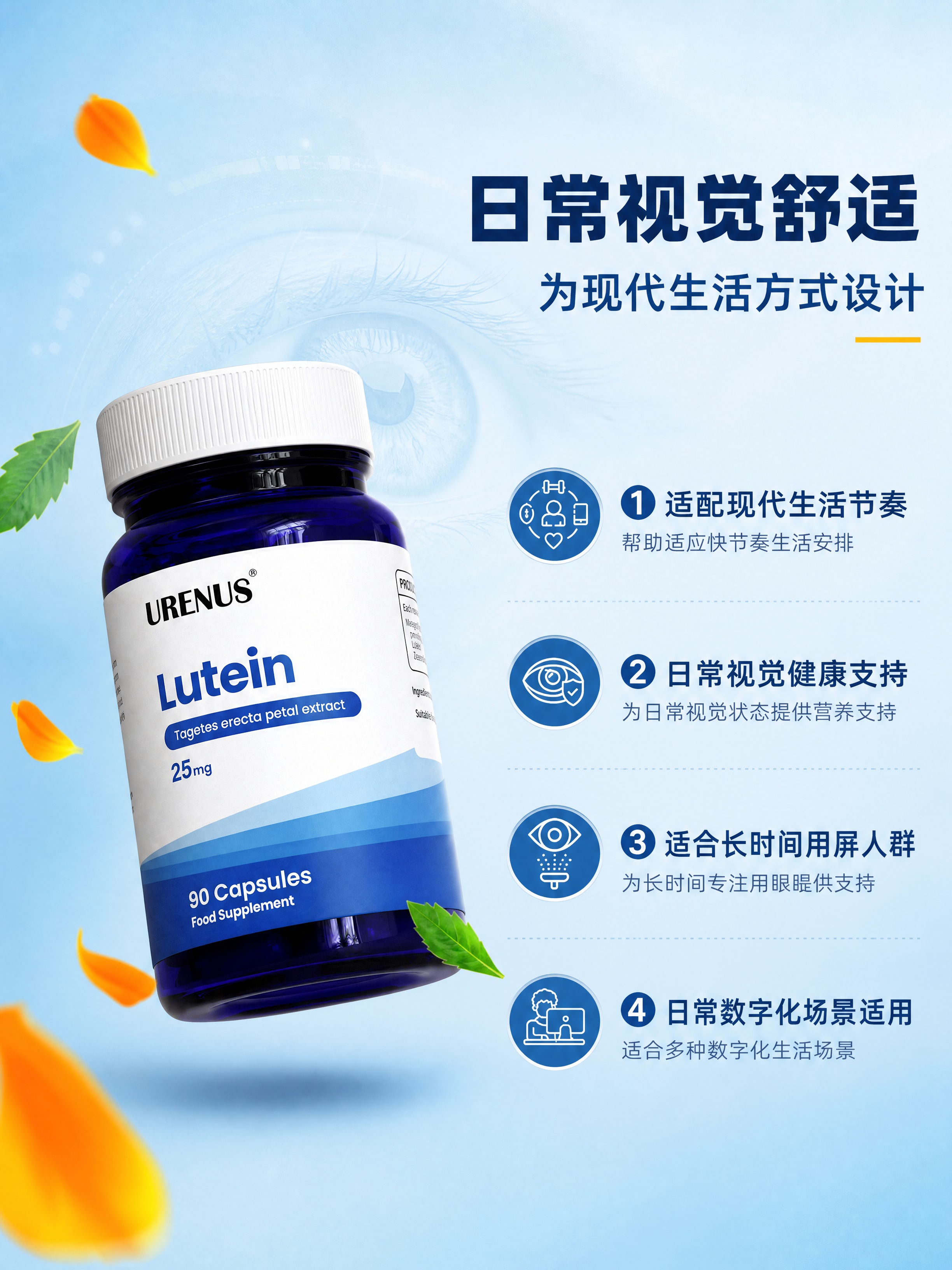 [商品] 使用【图4】URENUS叶黄素胶囊蓝色瓶身产品图；保… - 图片创意预览