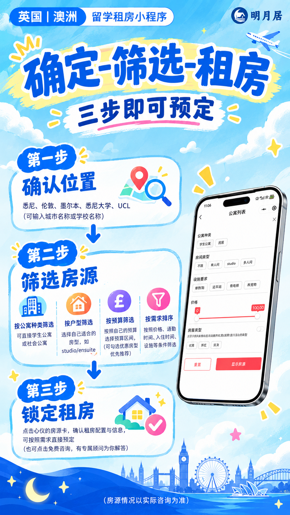 重新设计一张留学租房小程序海报，竖版9:16，蓝色系配色，活泼… - 图片创意预览