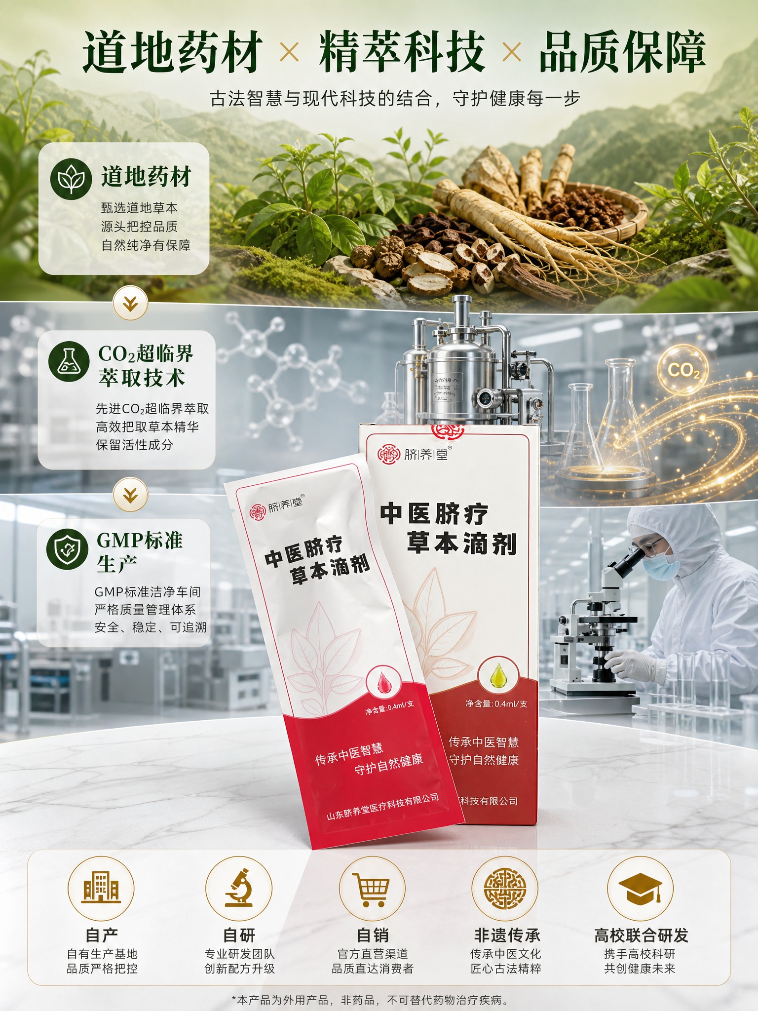 [商品] 使用【图1】脐养堂中医脐疗草本滴剂产品，含红白配色外… - 图片创意预览