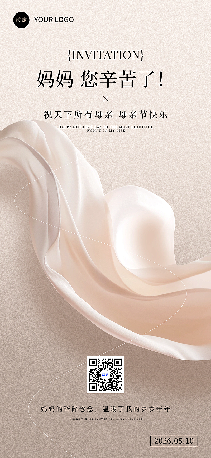 母亲节精致极简风节日祝福竖版海报