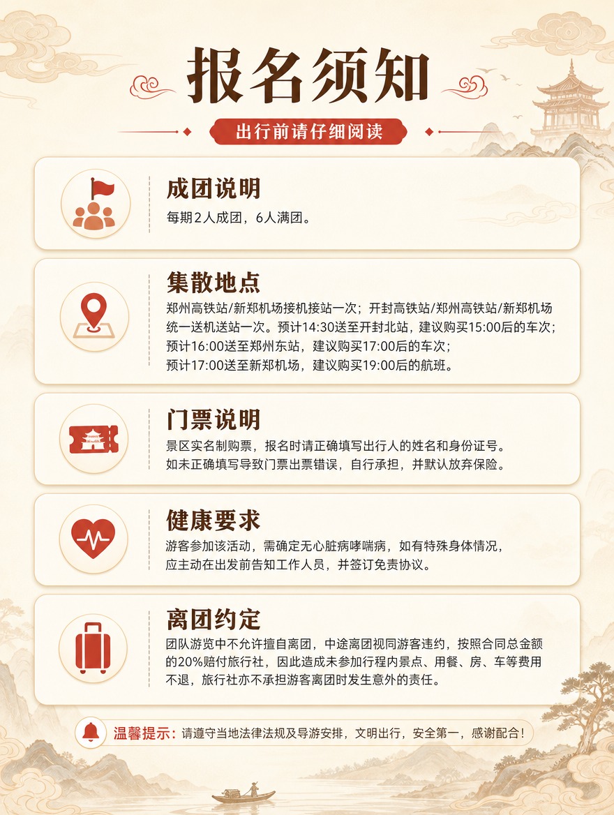[商品] 无实物商品，为河南文旅跟团游线路产品，服务类详情页。… - 图片创意预览