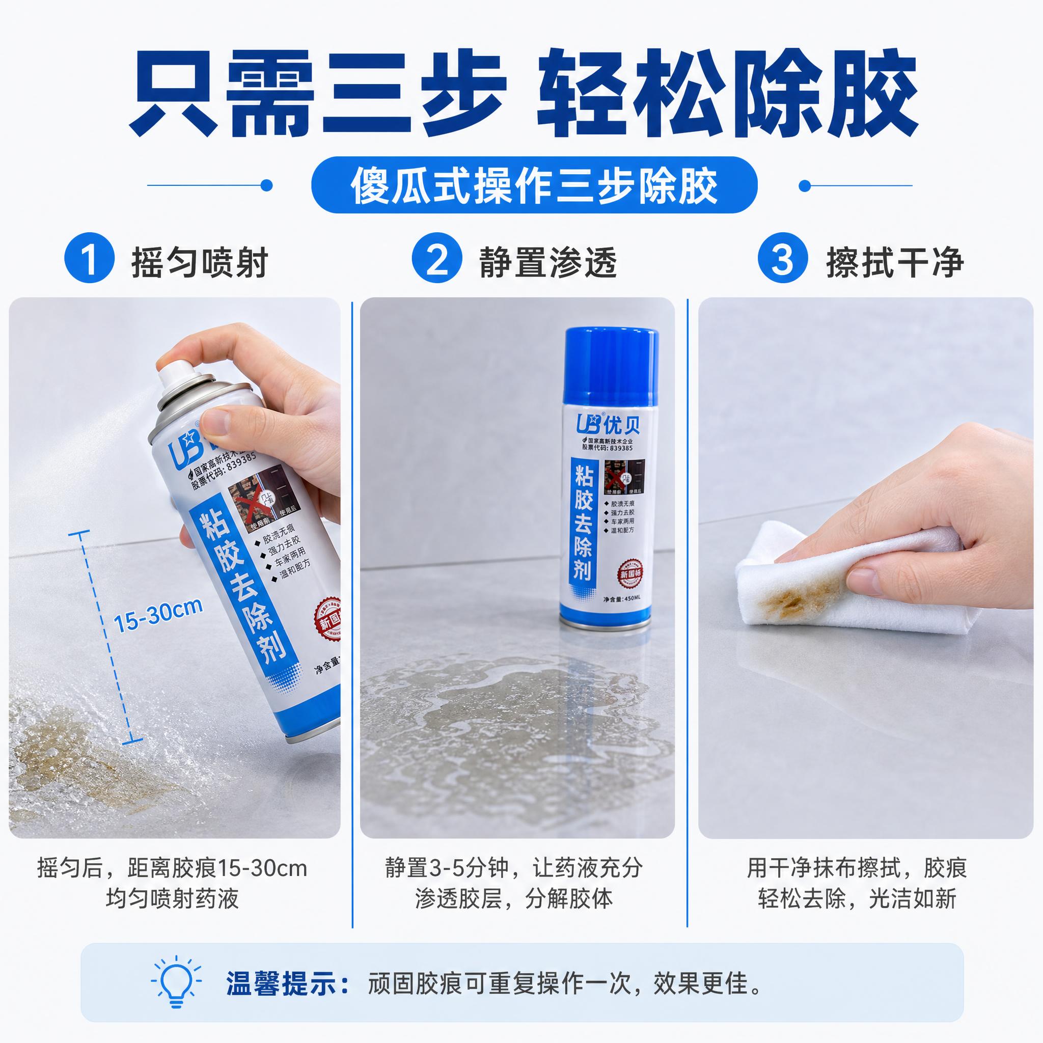 [主图-4] 优贝粘胶去除剂 操作指南 傻瓜式操作三步除胶 [… - 图片创意预览