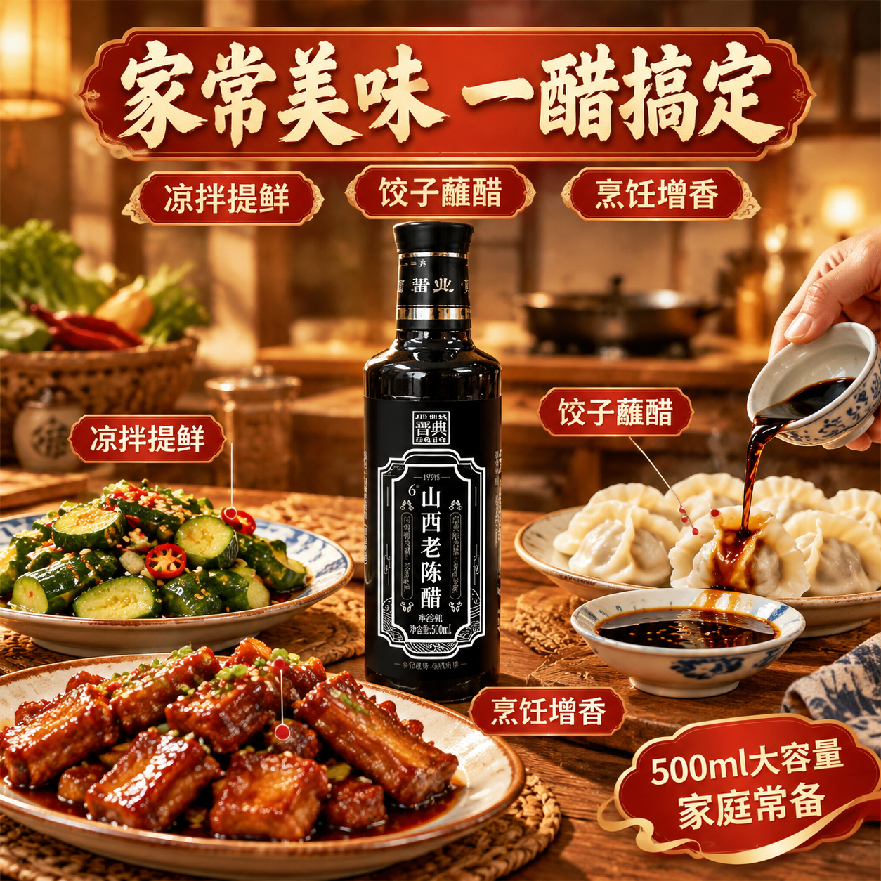 [主图-4] 食用场景图，主题为家常调味 凉拌烹饪皆宜 厨房必… - 图片创意预览