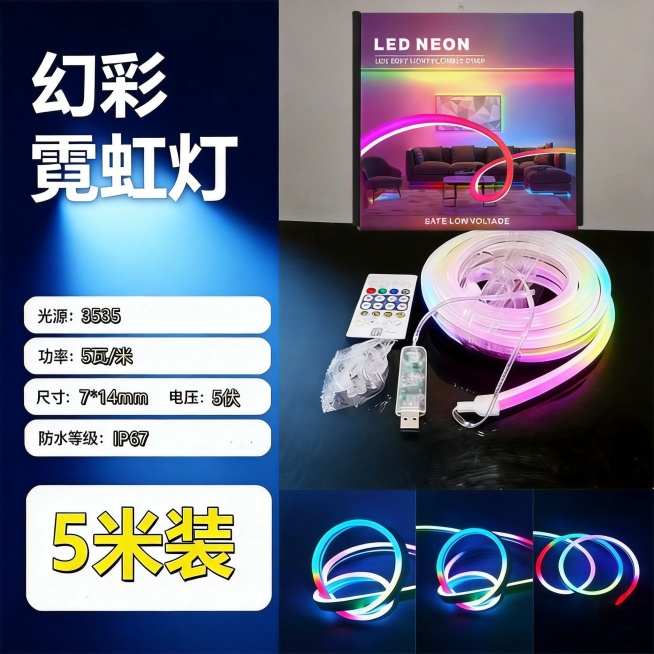 [单张主图] 幻彩LED霓虹灯带，爆款促销感主图，不改变原有产品和卖点文字内容，仅重新优化整体布局。保留原产品所有参数信息：光源3535、功率5瓦/米、尺寸7*14mm、电压5伏、防水等级IP67、5预览效果