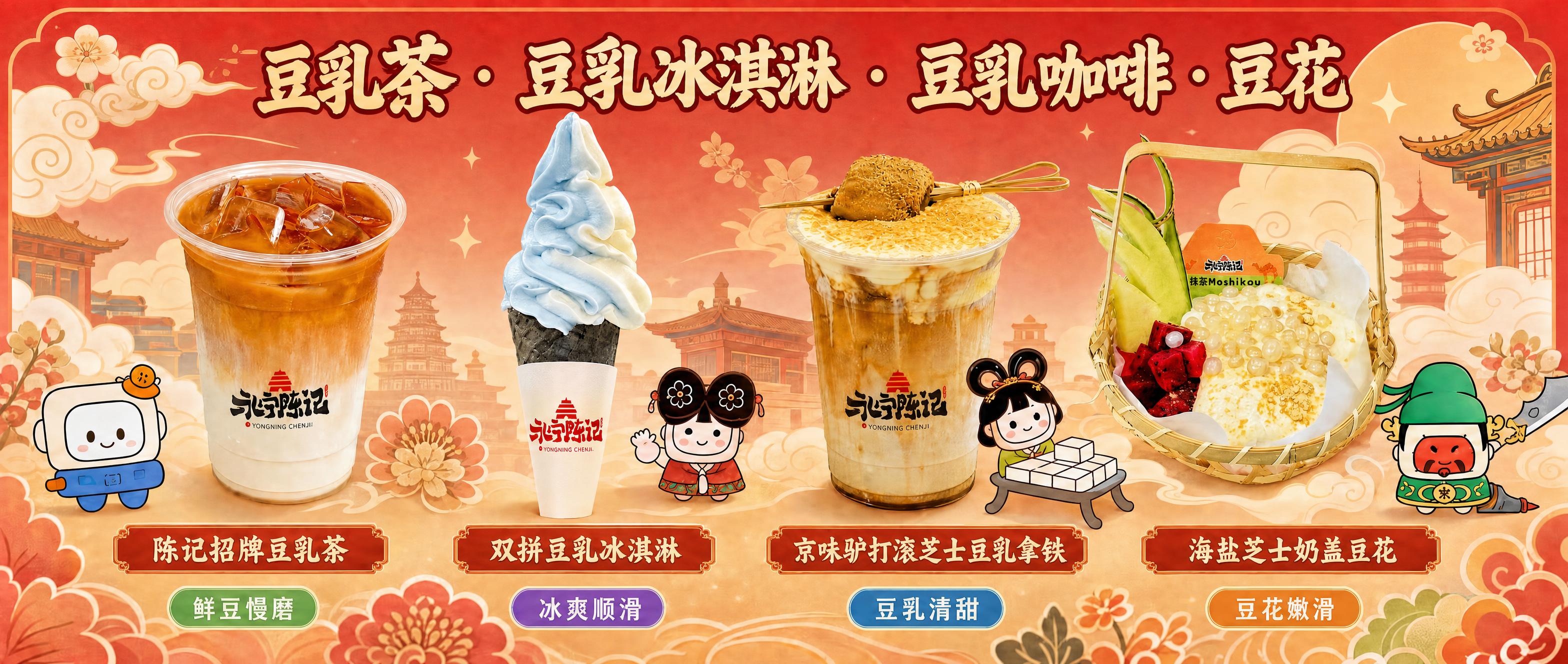修改这张海报，做以下4处调整：1. 顶部系列名称文字"豆乳茶… - 图片创意预览