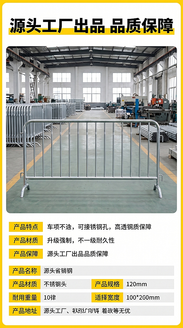 铁马护栏电商详情第三页，使用提供的工厂照片，展示产品整体，放在工厂背景中，黄白色简洁排版，文案介绍'源头工厂出品 品质保障'，保持风格简洁清晰