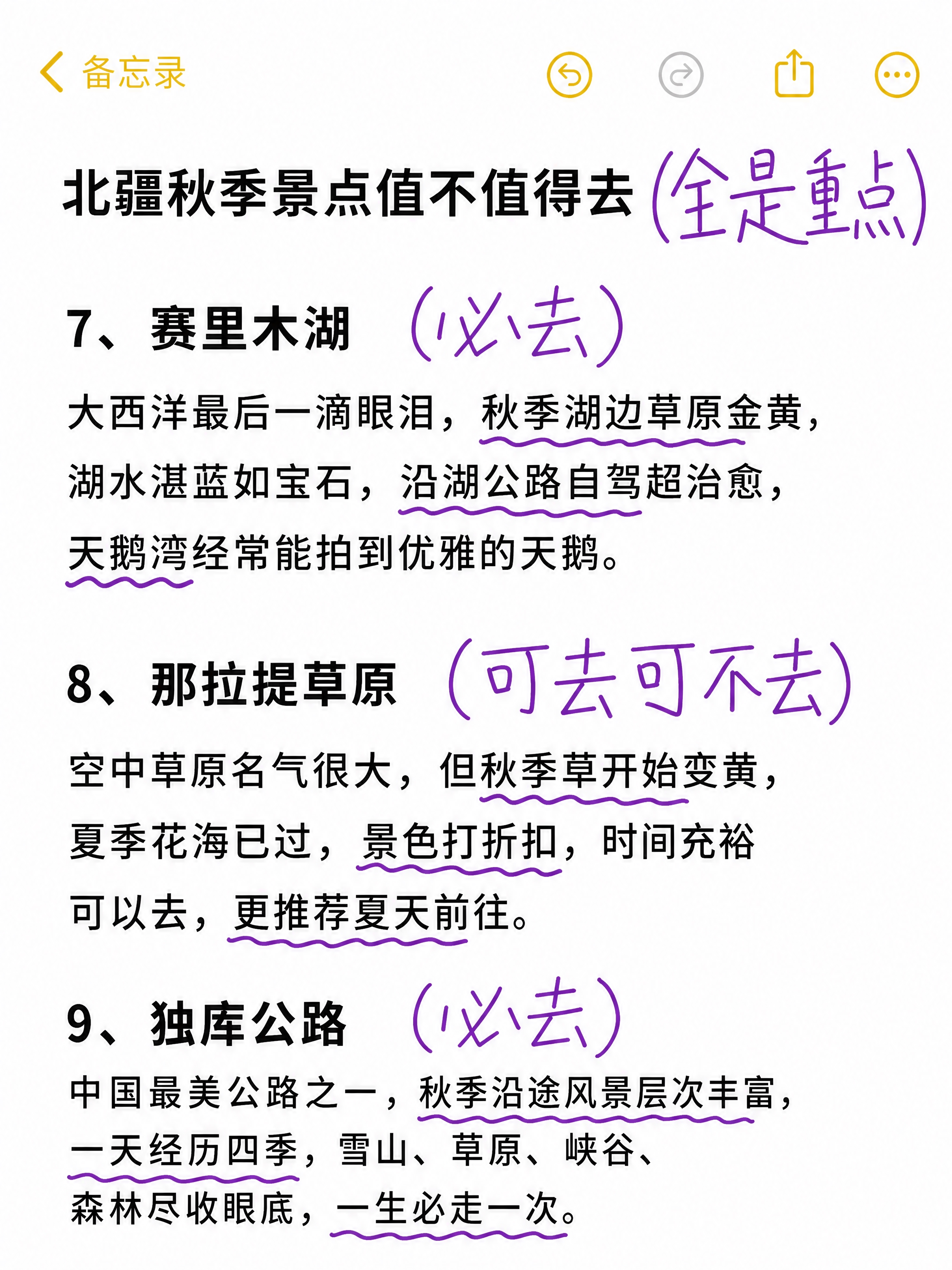 模仿手机备忘录截图风格的小红书笔记封面，竖版，白色背景，顶部有… - 图片创意预览