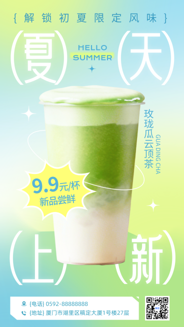 夏季饮品新品上市促销宣传清新感竖版海报预览效果