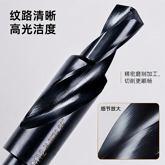 [主图-5] 高光洁加工效果图，展示二级台阶钻纹路细节
[氛围风格] 微距特写突出细节，工艺质感展示
[画质] 商业摄影质感、超高清微距细节，纹理清晰、画面干净高级
[元素] 保持二级台阶钻产品外观、物理结构、材质质感、颜色与输入产品图绝对一致，杜绝任何变形和色差，精细化处理。主画面放大展示钻头螺旋纹路，右下角叠加一个局部放大画中画，突出高光洁表面细节。
[光影] 侧光突出金属表面纹理和光洁度，高光勾勒纹路轮廓，细节清晰
[配色] 浅灰色背景，黑色钻头，金色边框点缀画中画
[视角构图] 主画面为钻头螺旋纹路特写，占据70%画面，右下角小框为局部放大，整体构图饱满
[文字版式] 左上角主标题“纹路清晰 高光洁度”黑色粗体；右侧小字说明：精密磨制加工，切削更顺畅，文字清晰不遮挡主体细节；画中画左上角标注“细节放大”黑色小字，所有文字清晰可读
[输出要求] 1:1比例，文字清晰可辨，超高清商业摄影质感
[width]: "2048