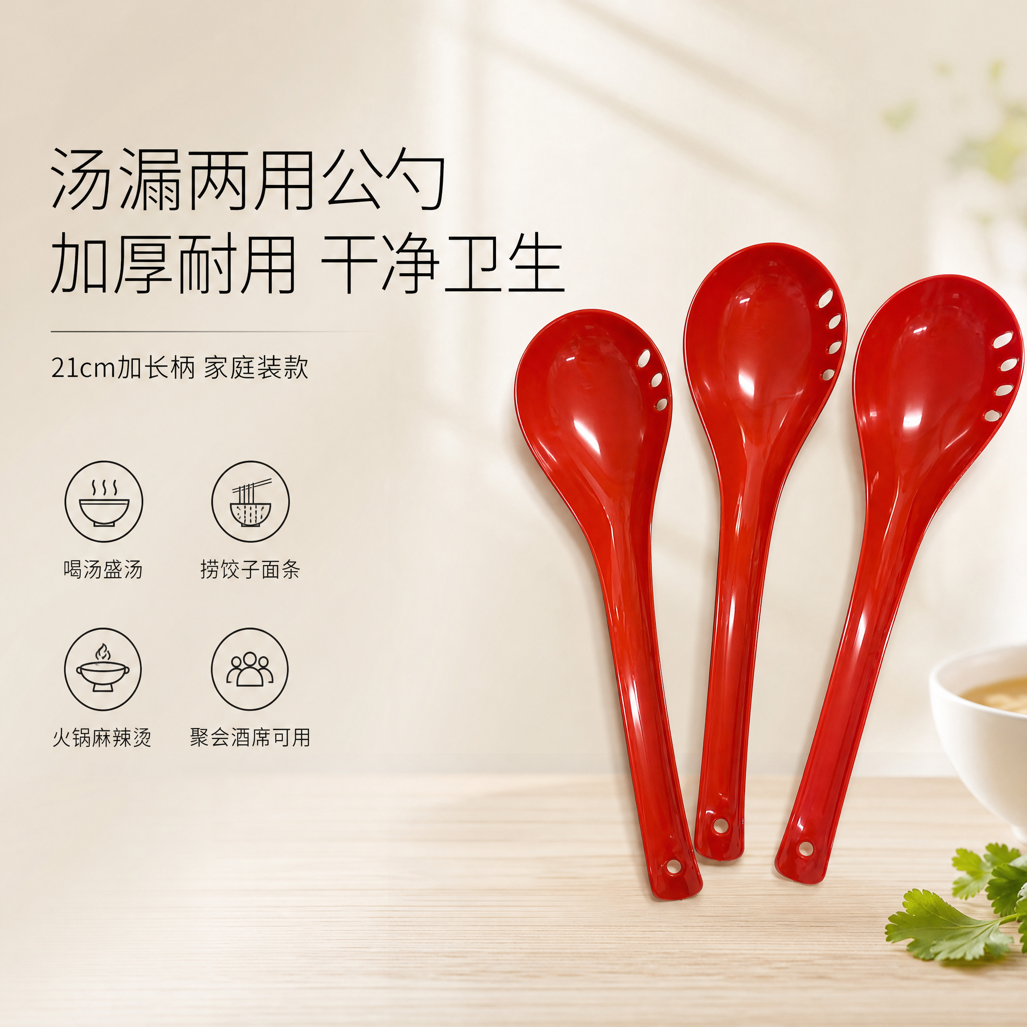 [单张主图] 一次性21cm汤漏两用公勺 家庭装款 简约高级氛… - 图片创意预览