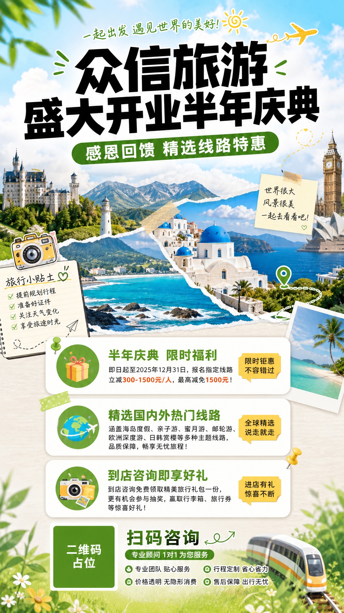 旅游出行活动促销海报，竖版9:16，自然清新旅游风，实景手账攻… - 图片创意预览