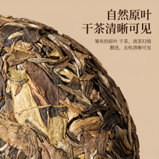 [主图 3] 老白茶干茶细节展示
[氛围风格] 微距特写质感，突出干茶天然优质原料
[画质] 商业摄影质感、光线柔和通透、产品清晰真实、画面干净高级
[元素] 老白茶饼干茶叶微距特写，展示叶片完整度和预览效果