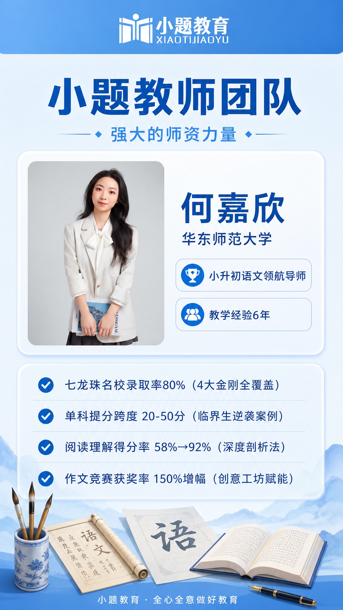 参考图1（29.jpeg）的中蓝清新海报风格，为语文老师设计一… - 图片创意预览
