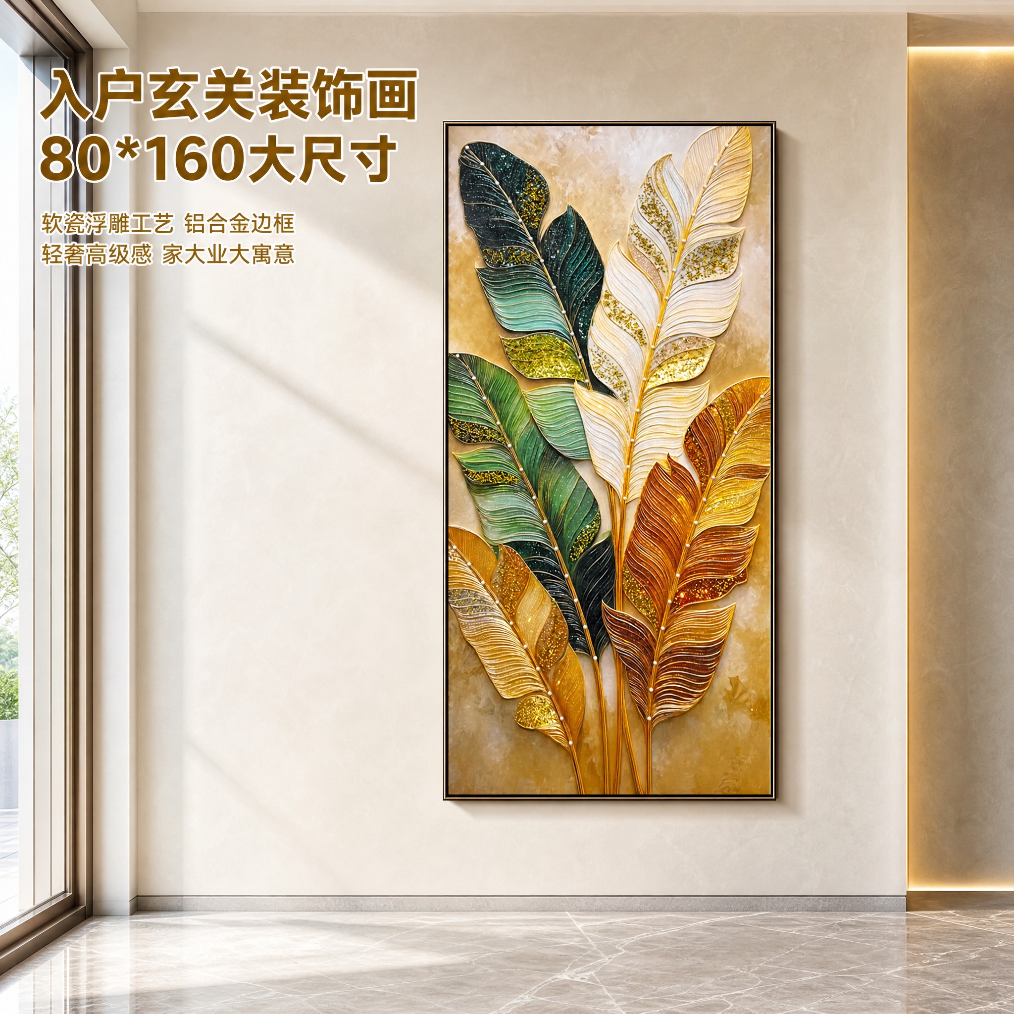 [主图-1] 现代轻奢玄关场景装饰画主图，突出大尺寸挂画入户视… - 图片创意预览