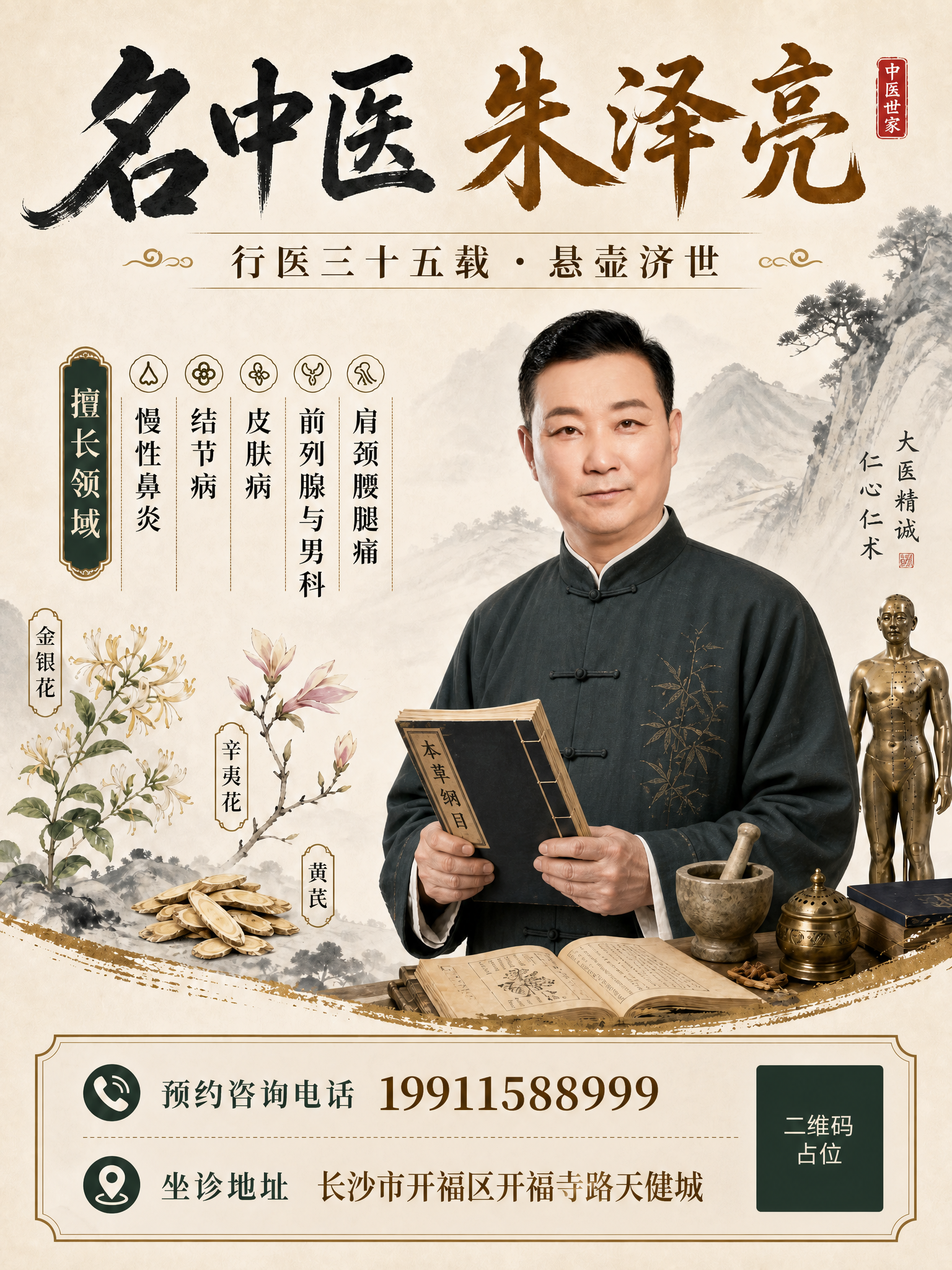 以图1的版式和风格为参考，将海报中的人物替换为图2中的中年男中… - 图片创意预览
