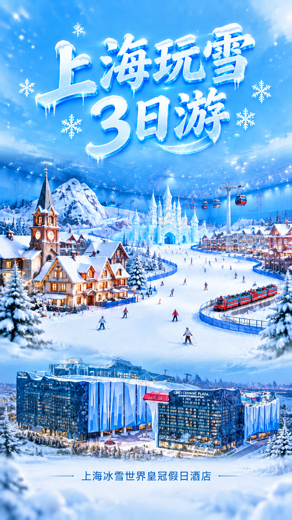 基于参考海报版式，修改为：上部标题区主标题改为"上海玩雪3日游… - 图片创意预览
