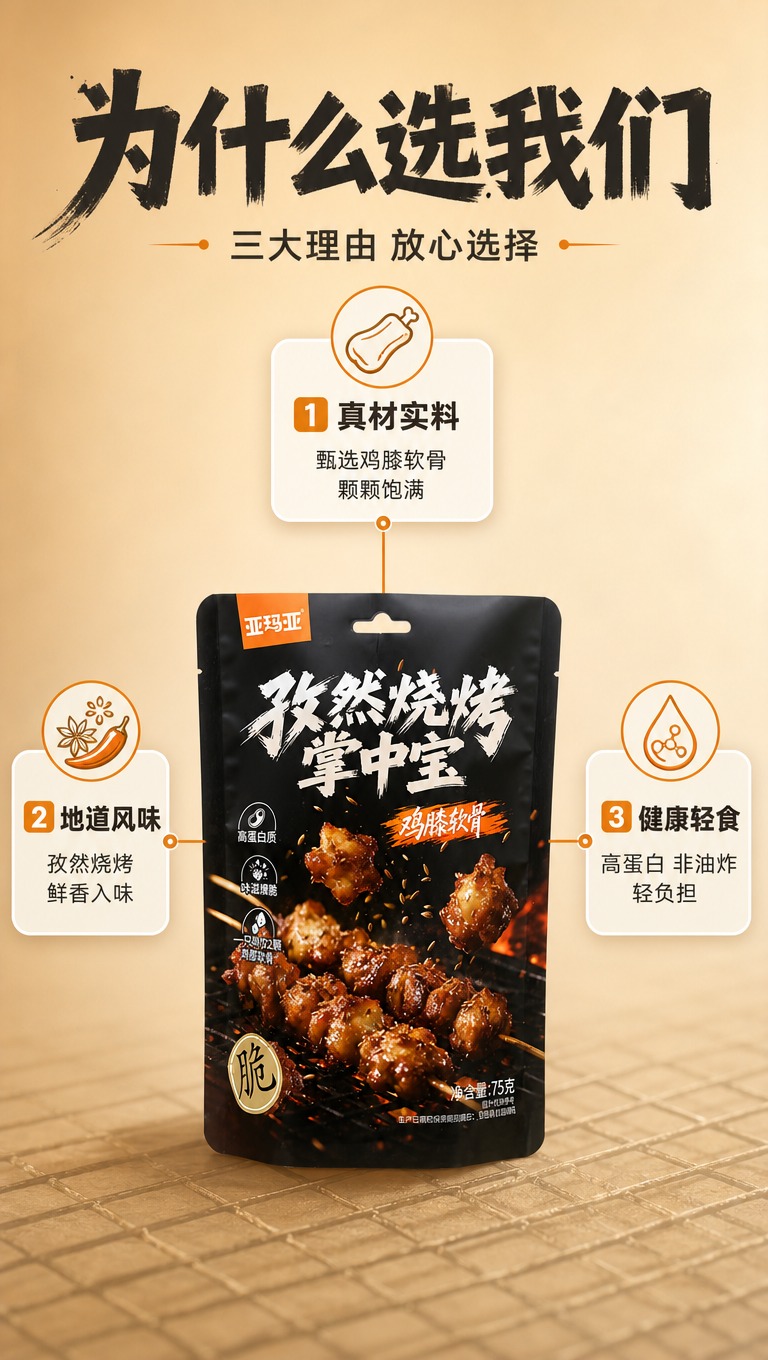 [商品] 使用【图1】亚玛亚孜然烧烤掌中宝包装袋，置于画面中心… - 图片创意预览