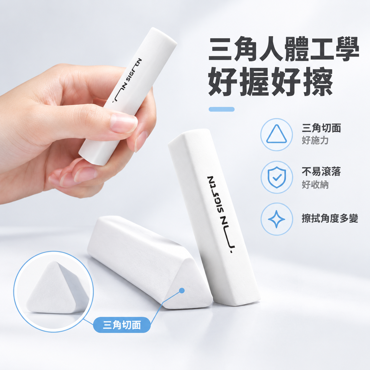 [主图-3] 三角结构与握感细节图，展示三角橡皮擦的人体工学设… - 图片创意预览