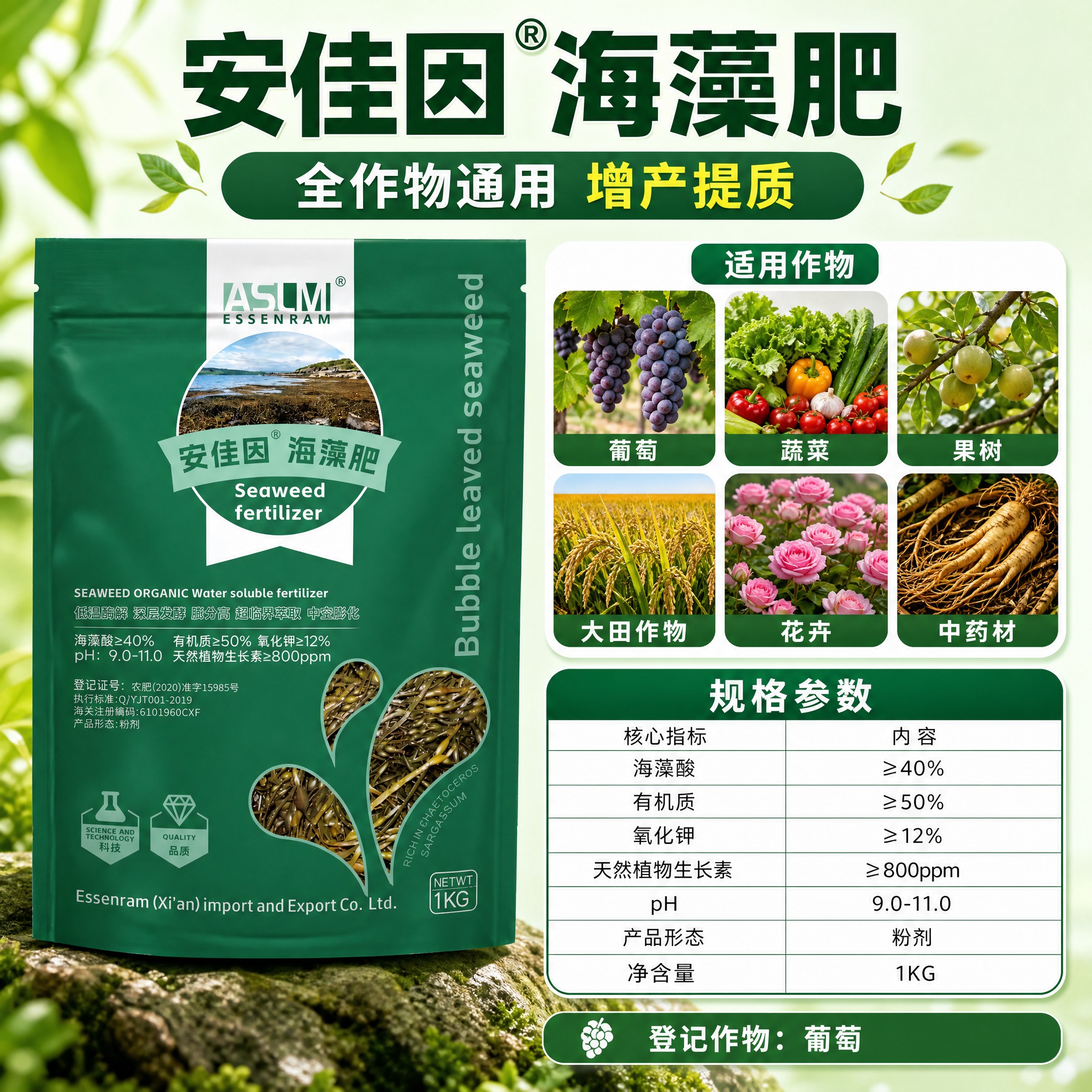 [主图-5] 安佳因海藻肥 有机水溶肥料 规格参数与适用作物… - 图片创意预览