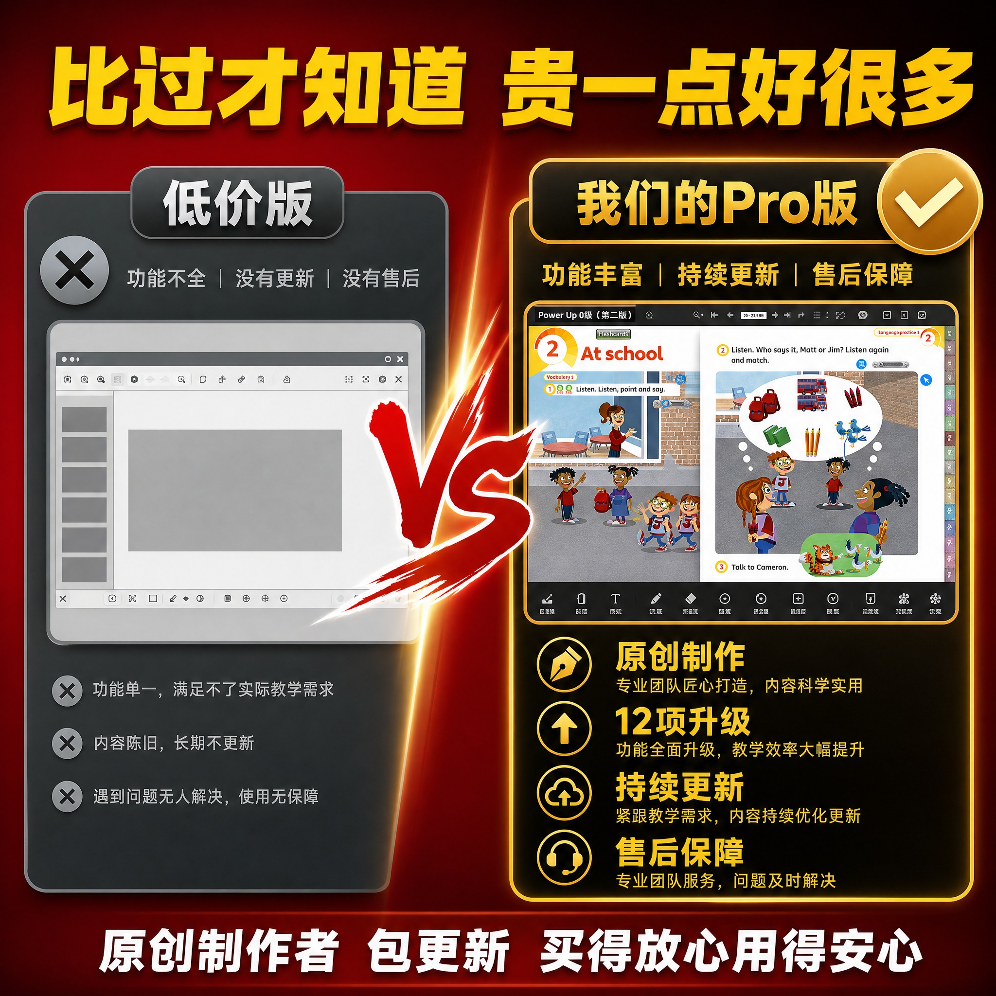 【主图4-性价比促销风】主题：不要拿低价和我们比 我们是原创制… - 图片创意预览