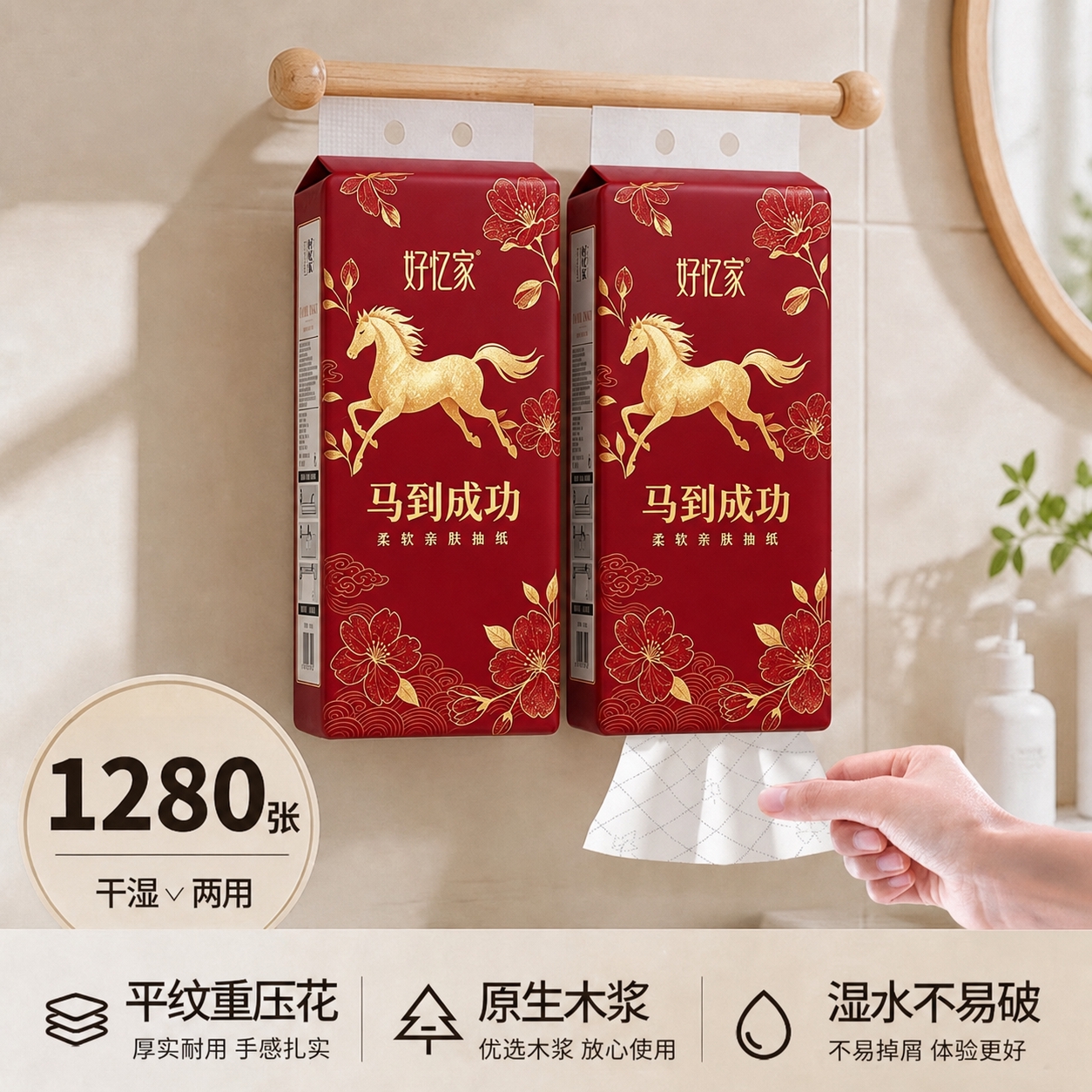 将图中两个悬挂式抽纸外包装的图案完全替换为第一张参考图中红色包… - 图片创意预览