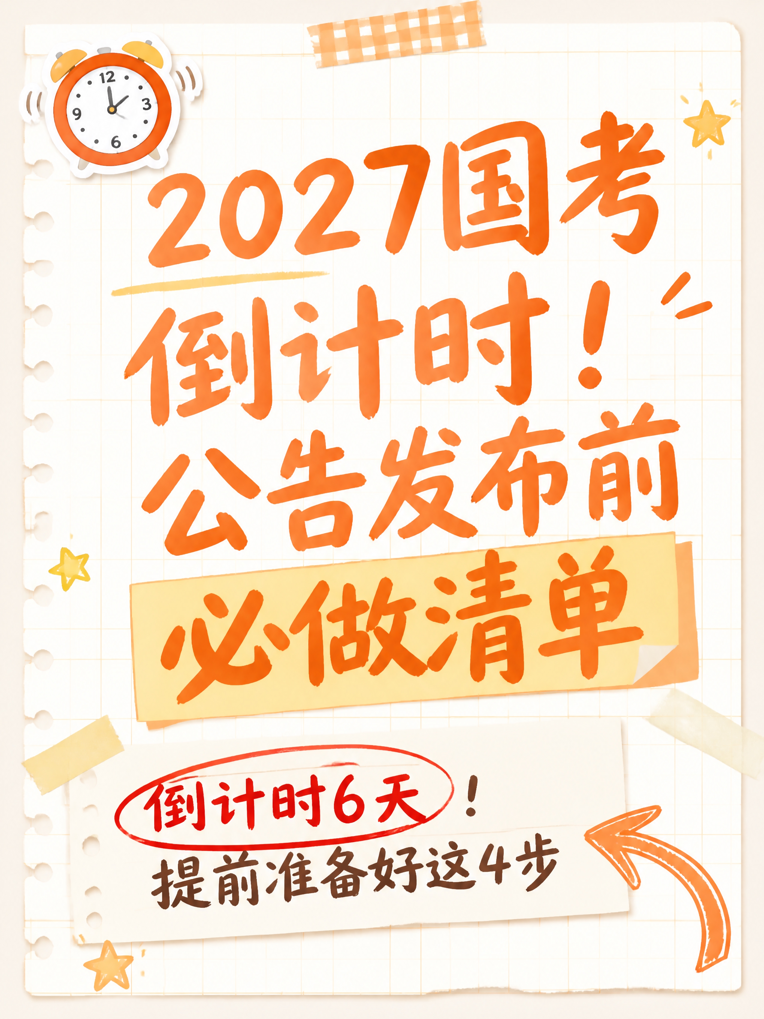 小红书笔记大字封面，纯大字，手账拼贴活力橙风格，版式精美，小红… - 图片创意预览
