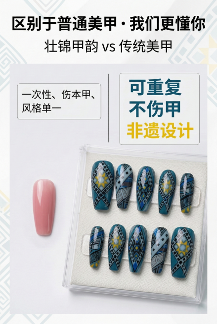 2:3竖屏对比优势页，杂志式对比排版。主标题：「区别于普通美甲・我们更懂你」，副标题：「壮锦甲韵 vs 传统美甲」。画面左右对比：左侧是传统美甲，标注劣势「一次性、伤本甲、风格单一」；右侧是壮锦甲韵产预览效果