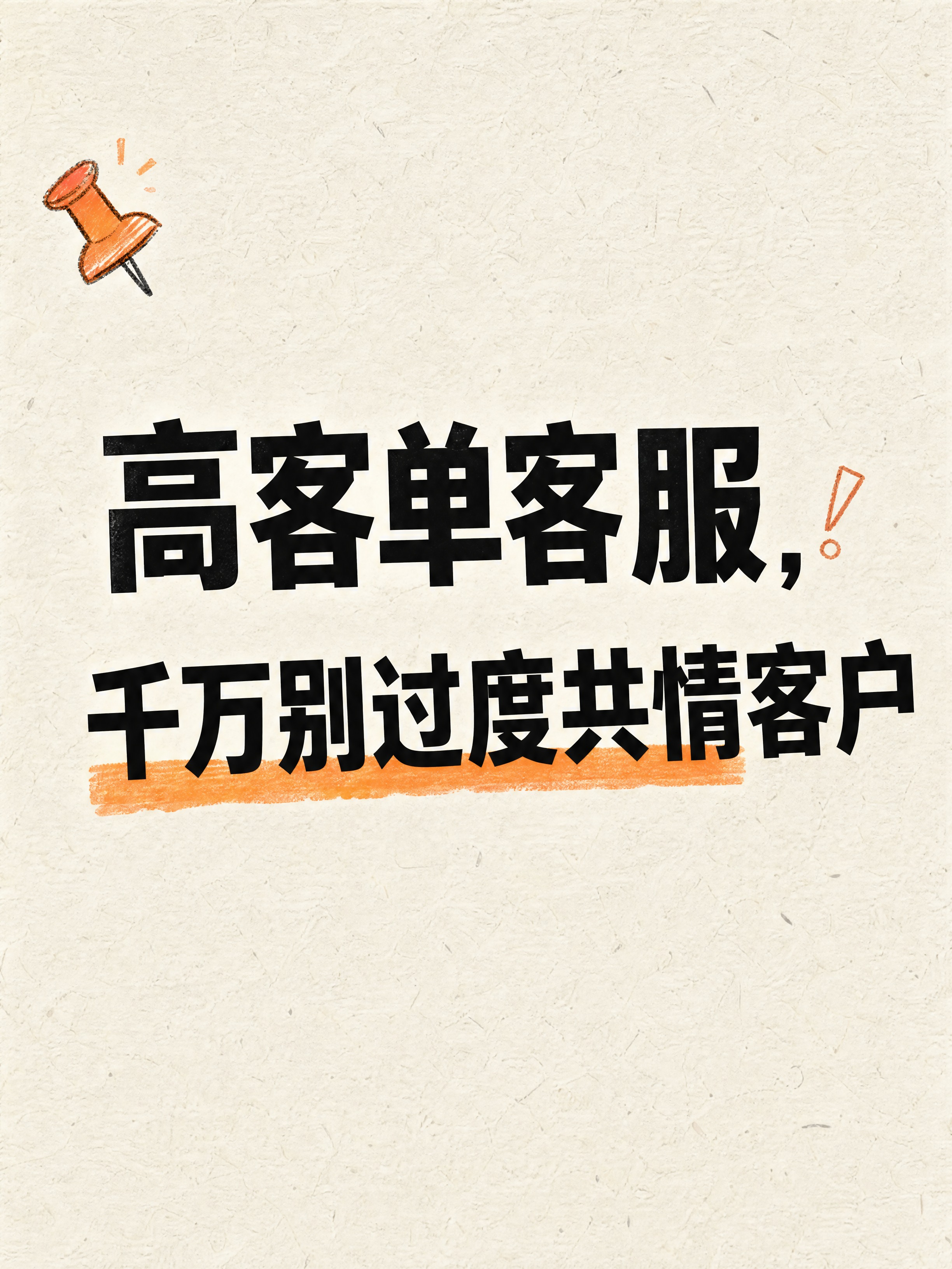 小红书笔记封面首图，米白纸张手绘感风格，与上一版板式一致：米白… - 图片创意预览
