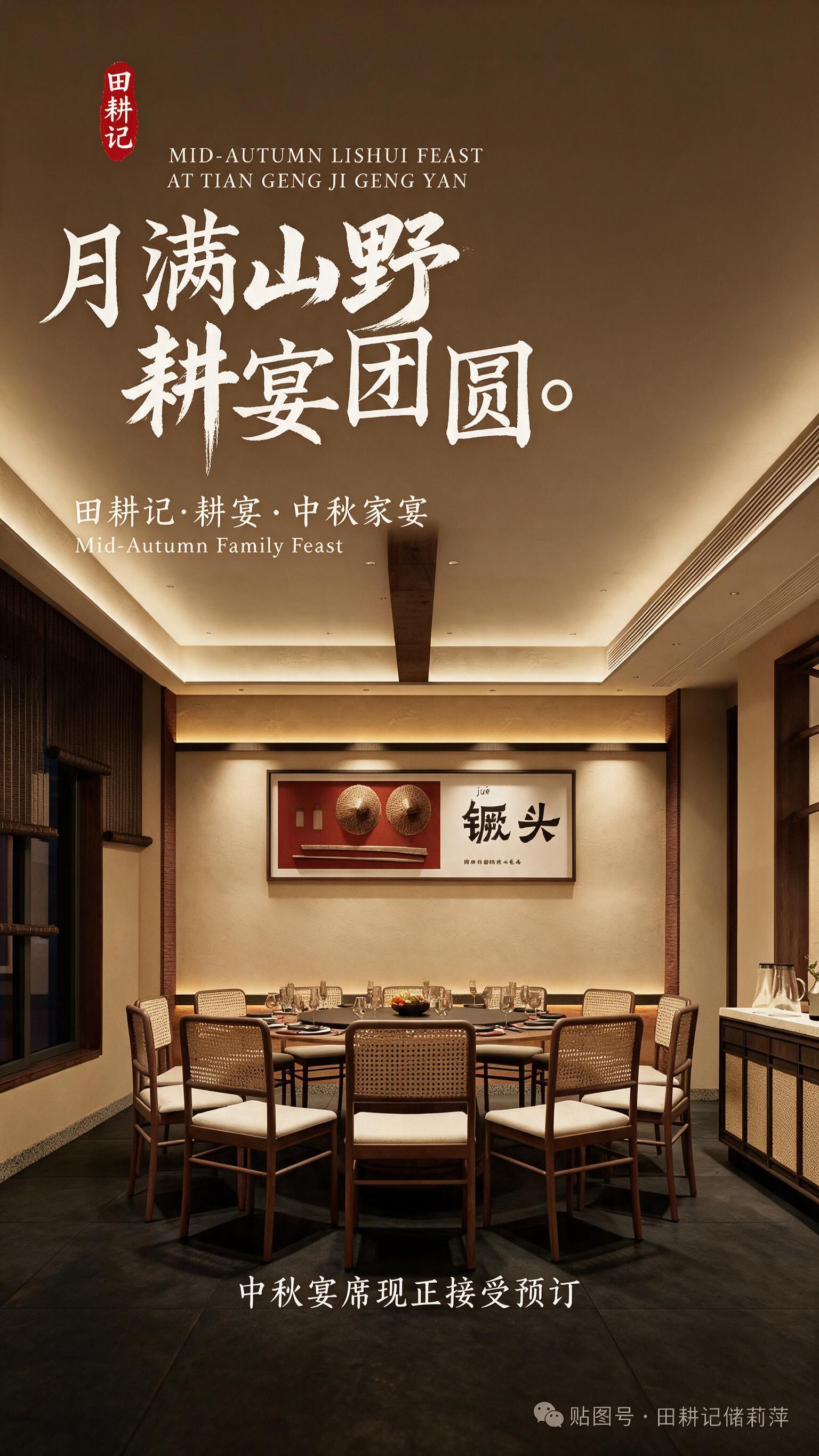 将图1海报中的餐桌场景图片替换为图2的中式餐厅包间场景，保留图… - 图片创意预览
