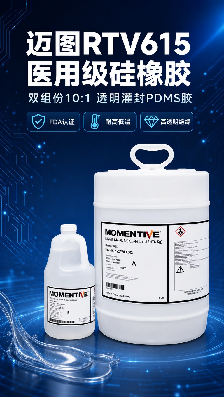 [商品] 使用【图1】迈图Momentive RTV615双组… - 图片创意预览
