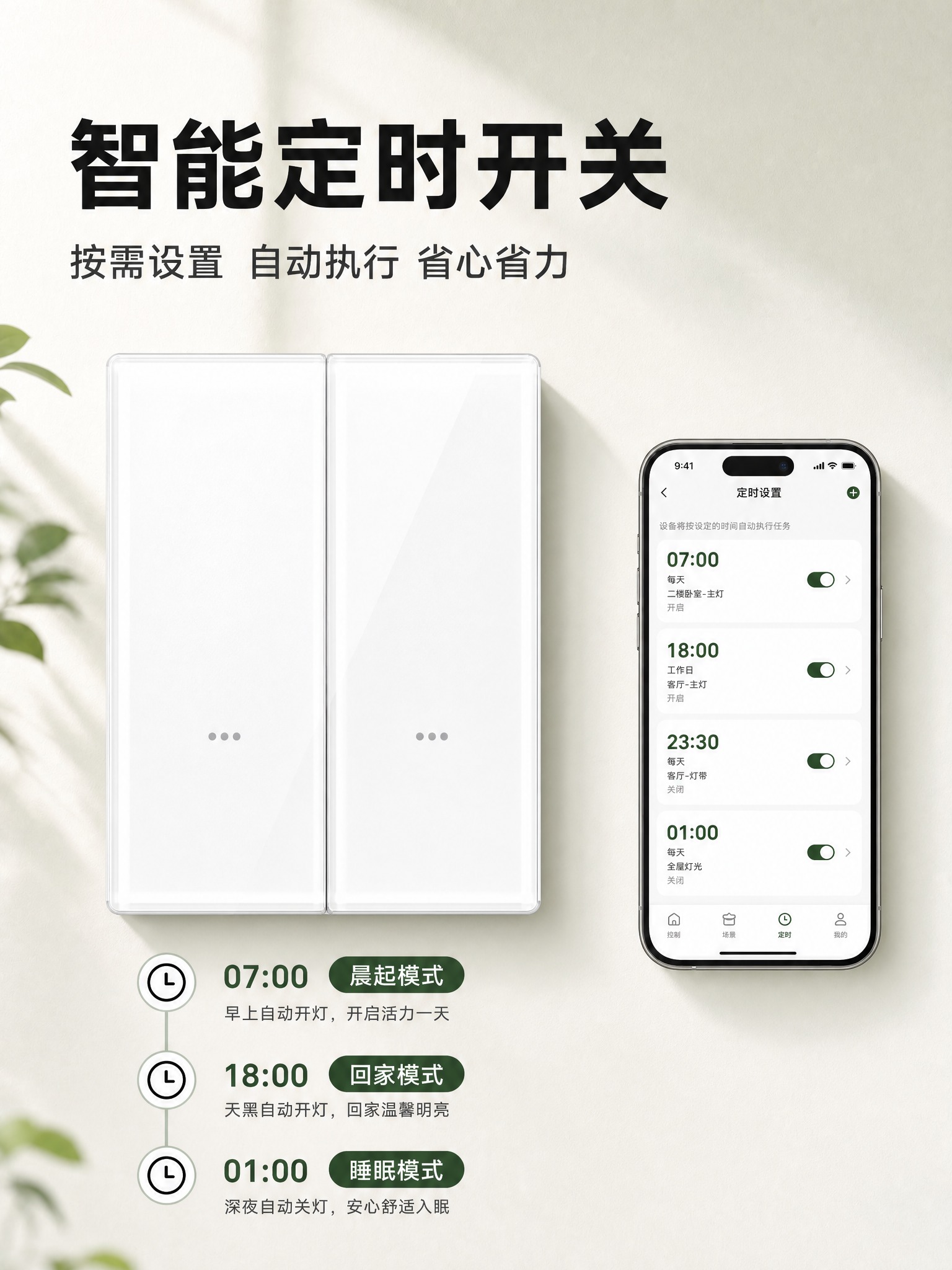 右侧手机缩小，左侧二开开关大幅放大，成为画面主体。开关表面呈现… - 图片创意预览