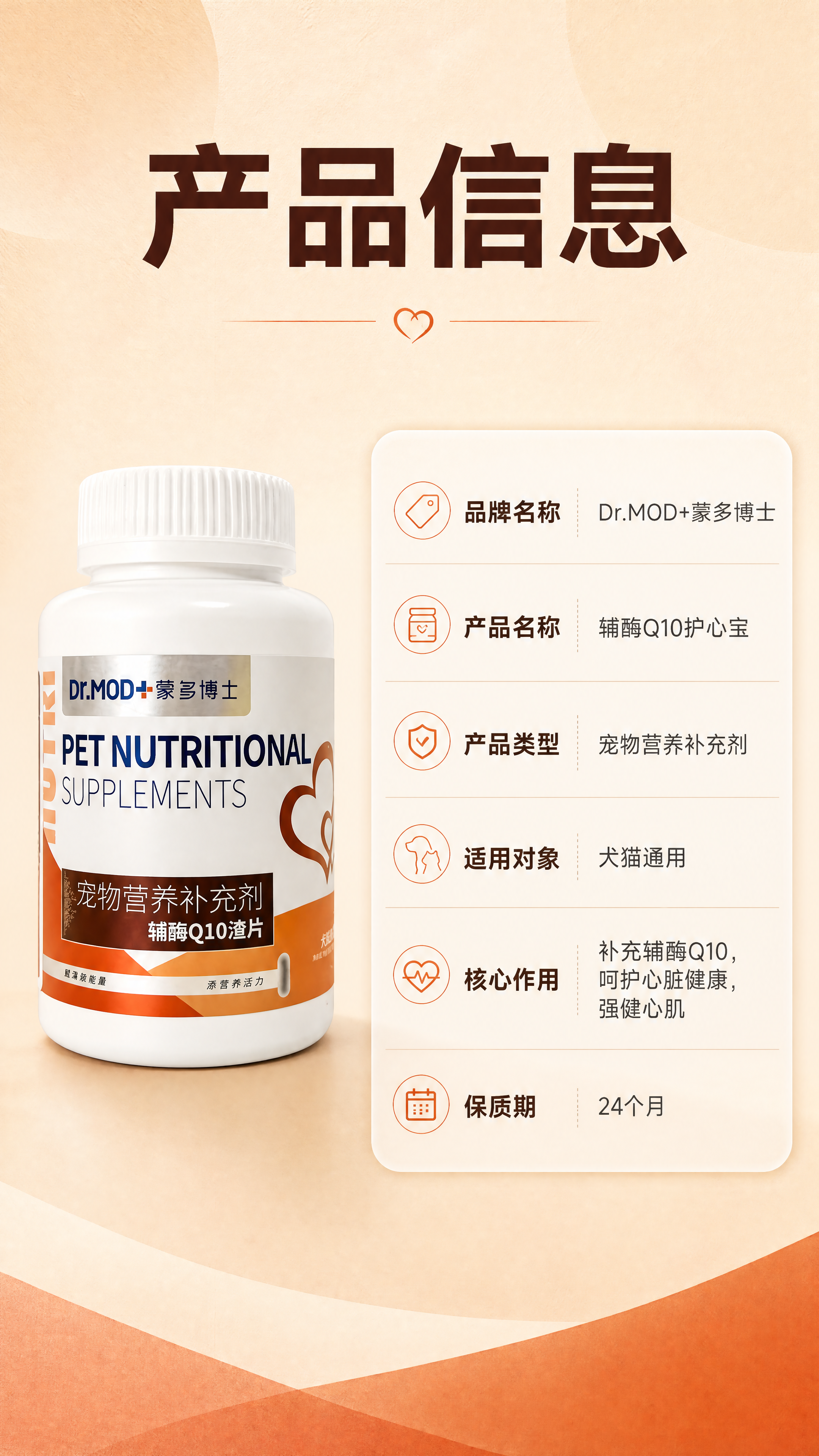 [商品] 使用【图1】Dr.MOD蒙多博士辅酶Q10宠物营养补… - 图片创意预览
