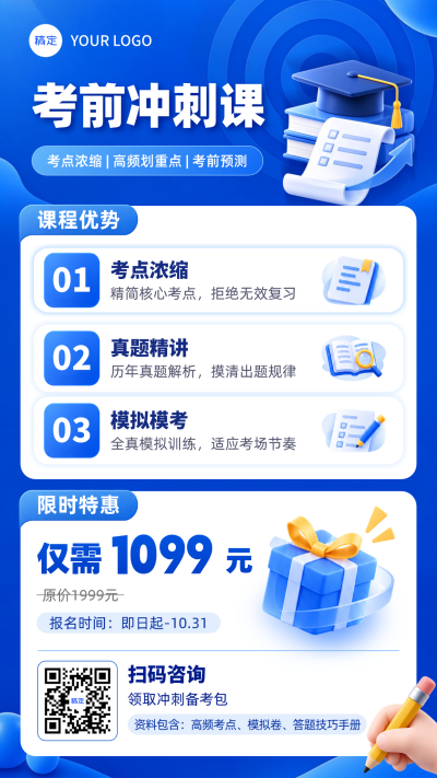 双11好课报名限时抢