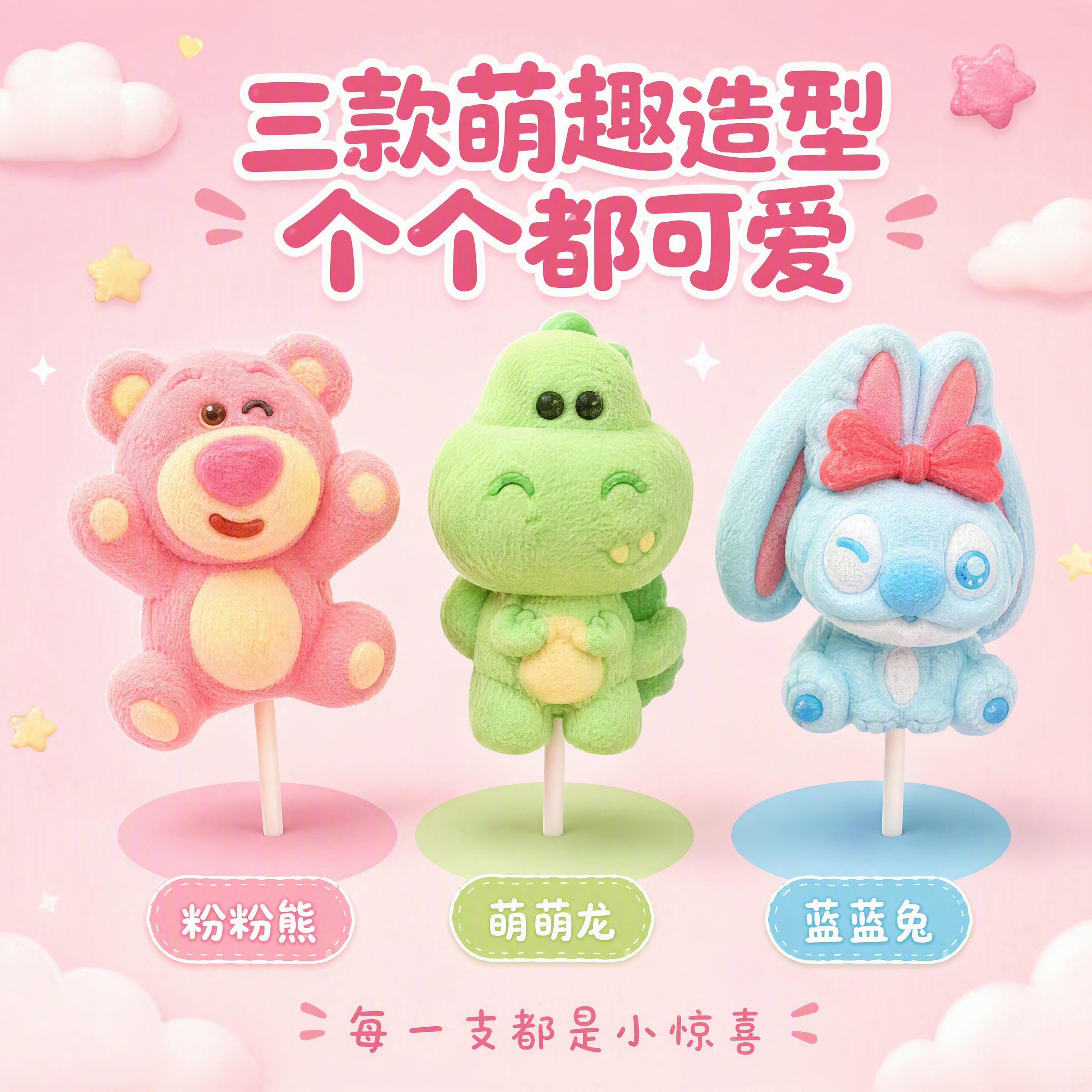 [第2张] 详情页造型卖点页-三款卡通造型棉花糖特写展示。本张… - 图片创意预览