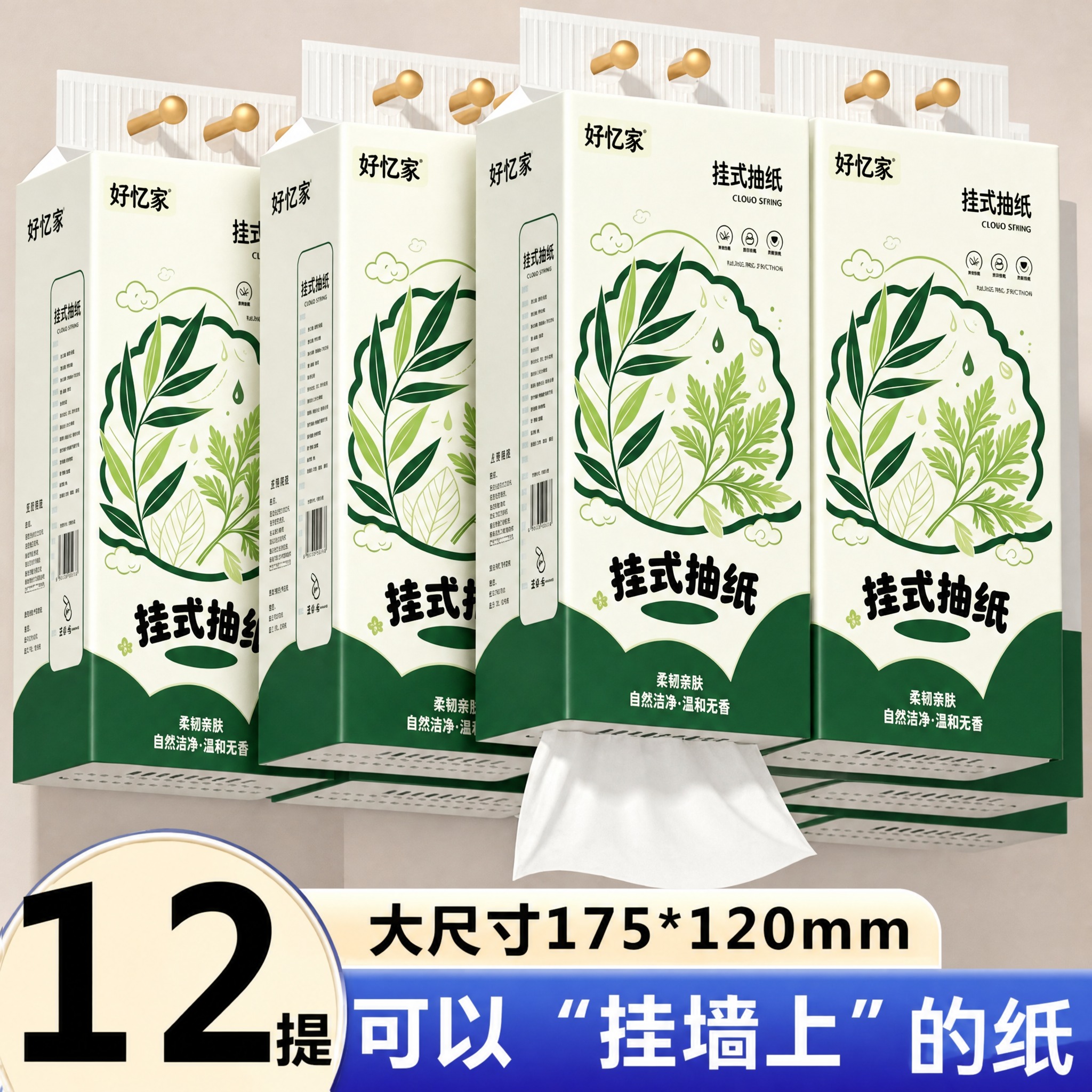 将图中所有橙色悬挂式抽纸的外包装图案替换为第一张白底图中的绿色… - 图片创意预览