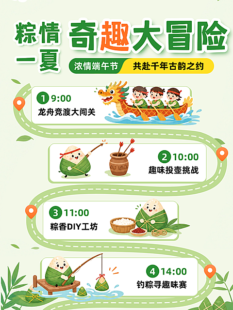 端午节节日活动宣传流程图卡通风小红书封面