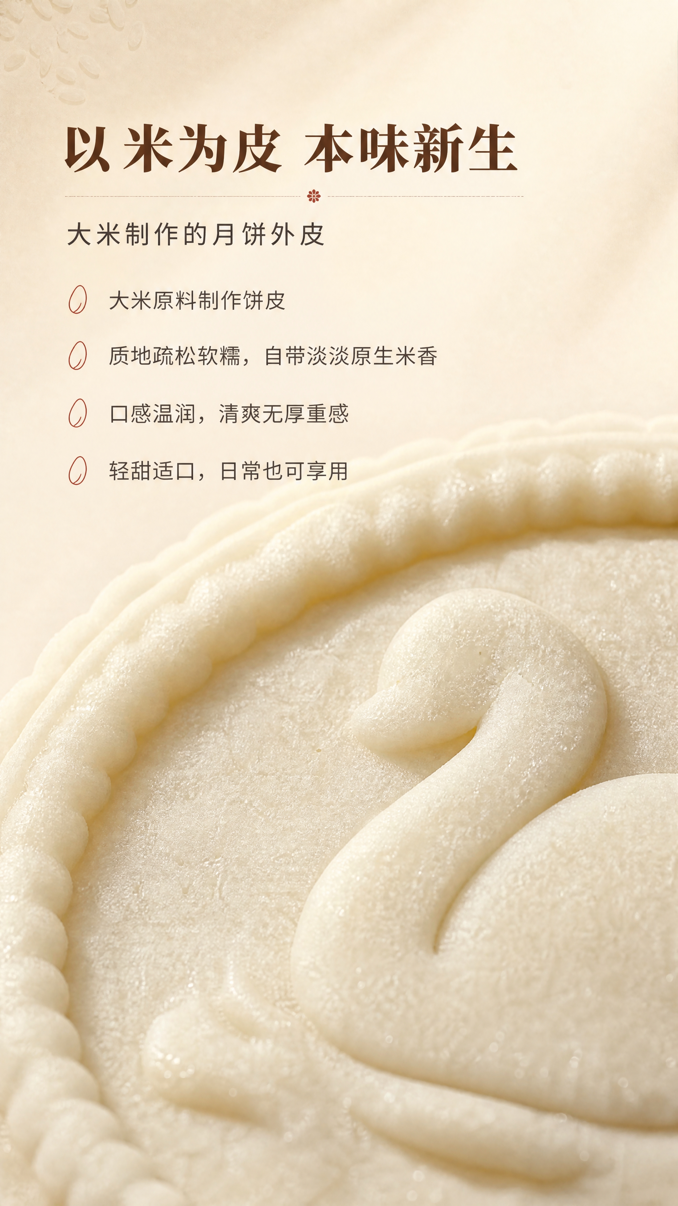 [商品] 使用【图3】完整天鹅浮雕米月饼的饼皮部分；保留奶米白… - 图片创意预览