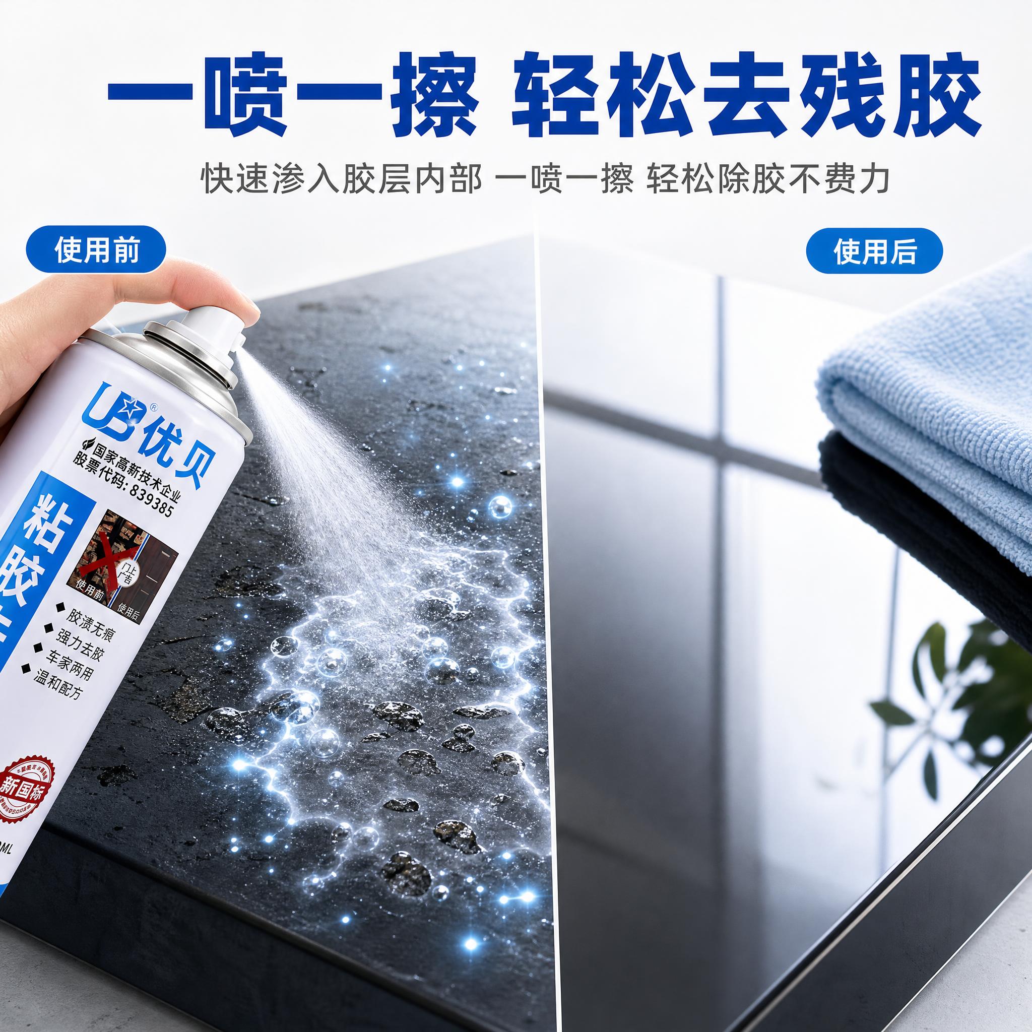 [主图-3] 优贝粘胶去除剂 核心卖点 强劲溶解快速见效 [统… - 图片创意预览