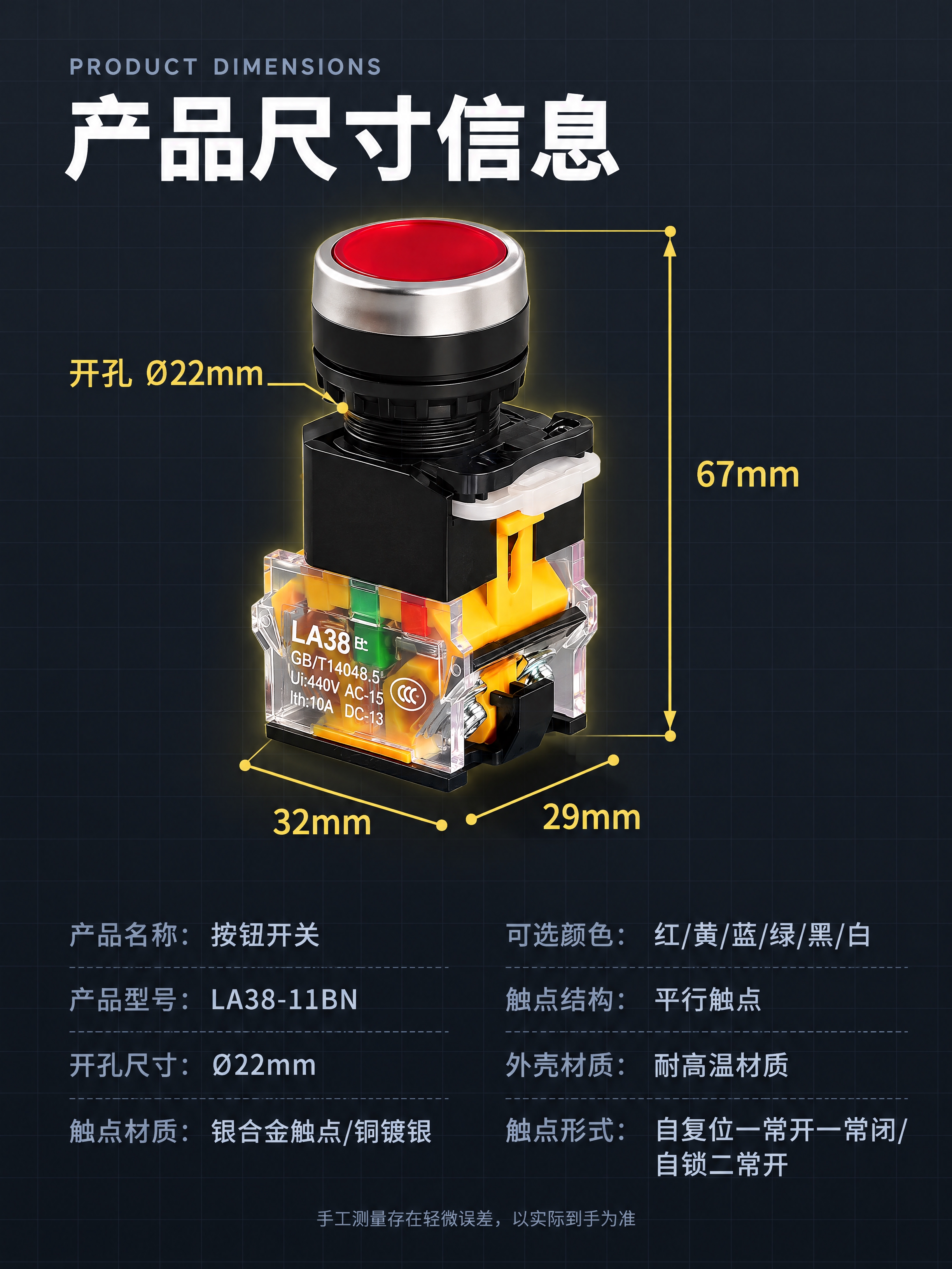 基于参考图进行LA38按钮产品尺寸信息工程图纸海报设计，严格遵… - 图片创意预览