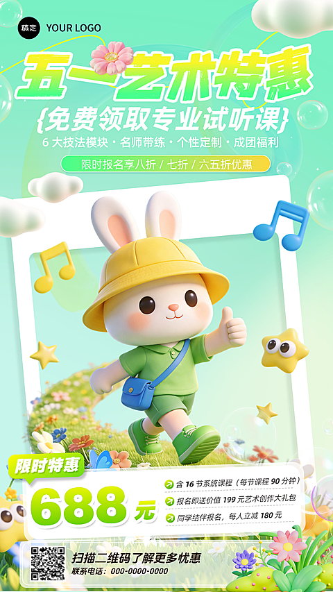 五一艺术课程营销卡通感竖版海报