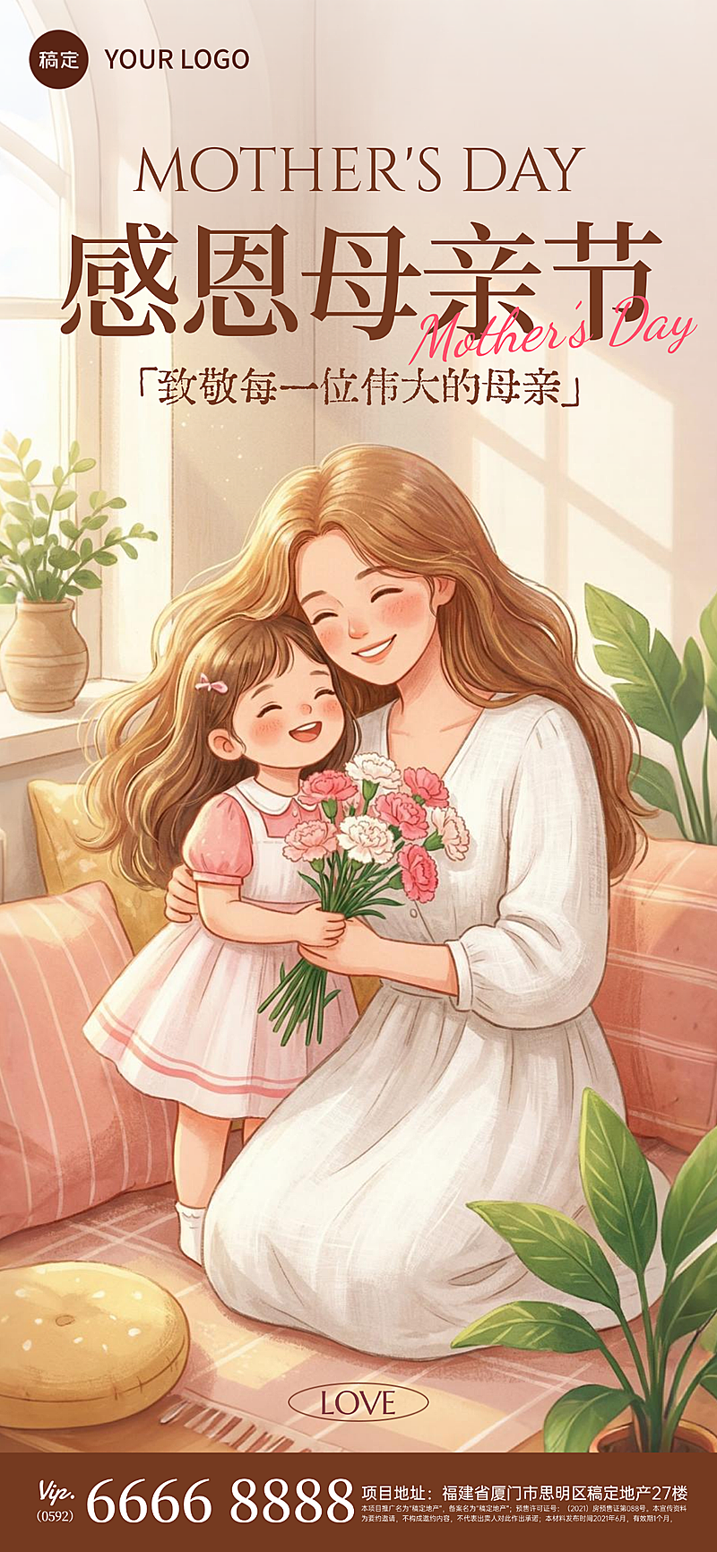 母亲节温馨感通用节日祝福全屏竖版海报