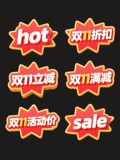 六个规整排布的促销标签素材，每个标签均为不规则星形爆炸贴样式，采用红色纯色背景，黄色细边框，白色立体加粗文字。从左到右、从上到下依次为：第一个标签文案“hot”，第二个“双11折扣”，第三个“双11立减”，第四个“双11满减”，第五个“双11活动价”，第六个“sale”。所有标签保持一致的3D立体文字效果、光影处理和欢快促销氛围，无LOGO、电话地址及二维码。预览效果