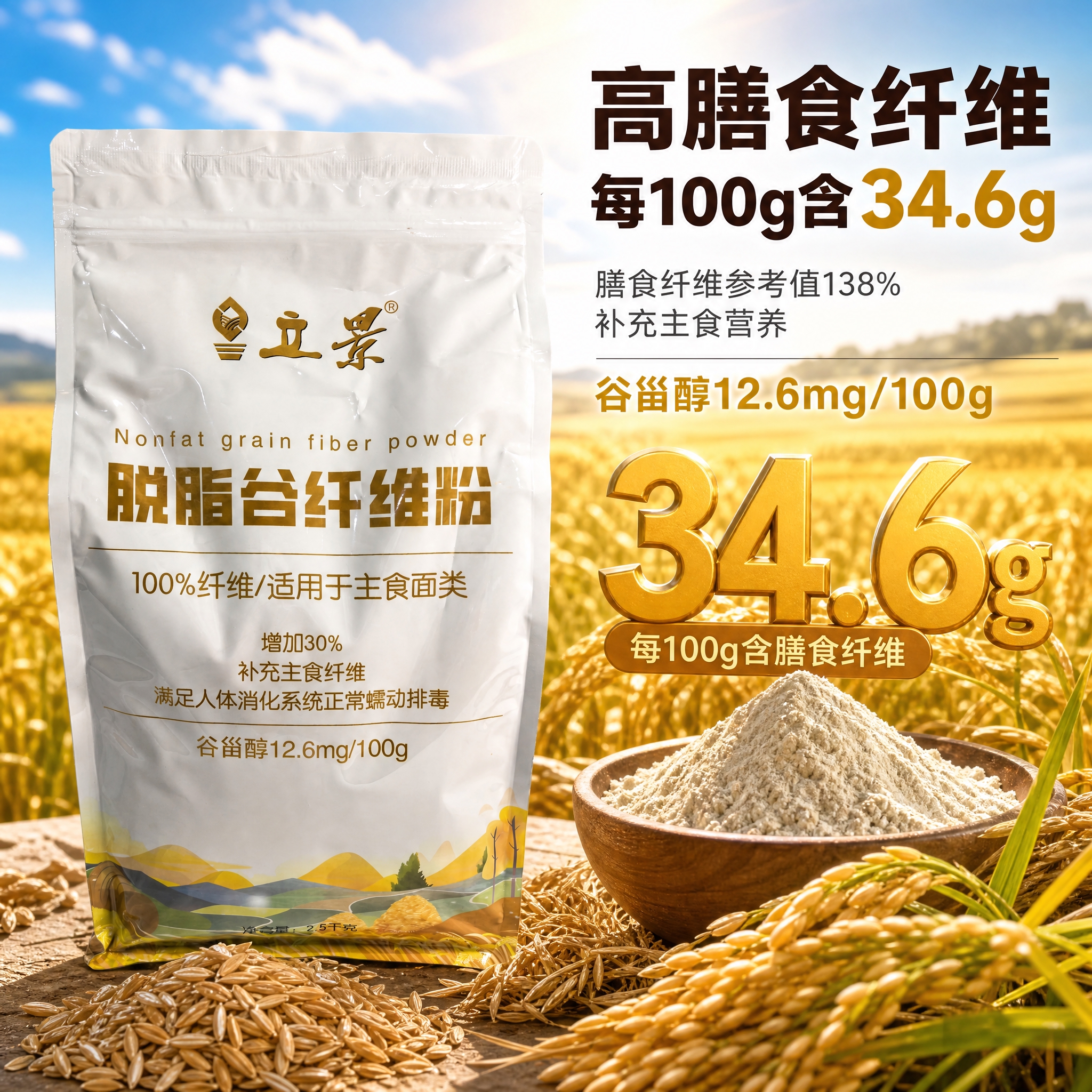 [主图-2] 核心卖点溯源，展示高膳食纤维含量与产地原料优势，… - 图片创意预览