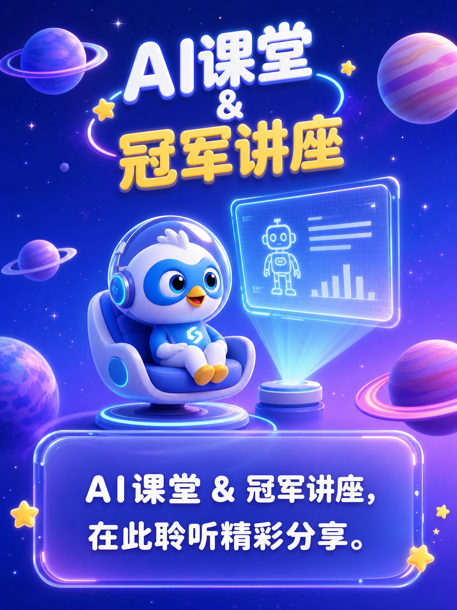 竖版童趣星际3D指引海报，3:4比例，画面干净通透、无杂乱元素… - 图片创意预览