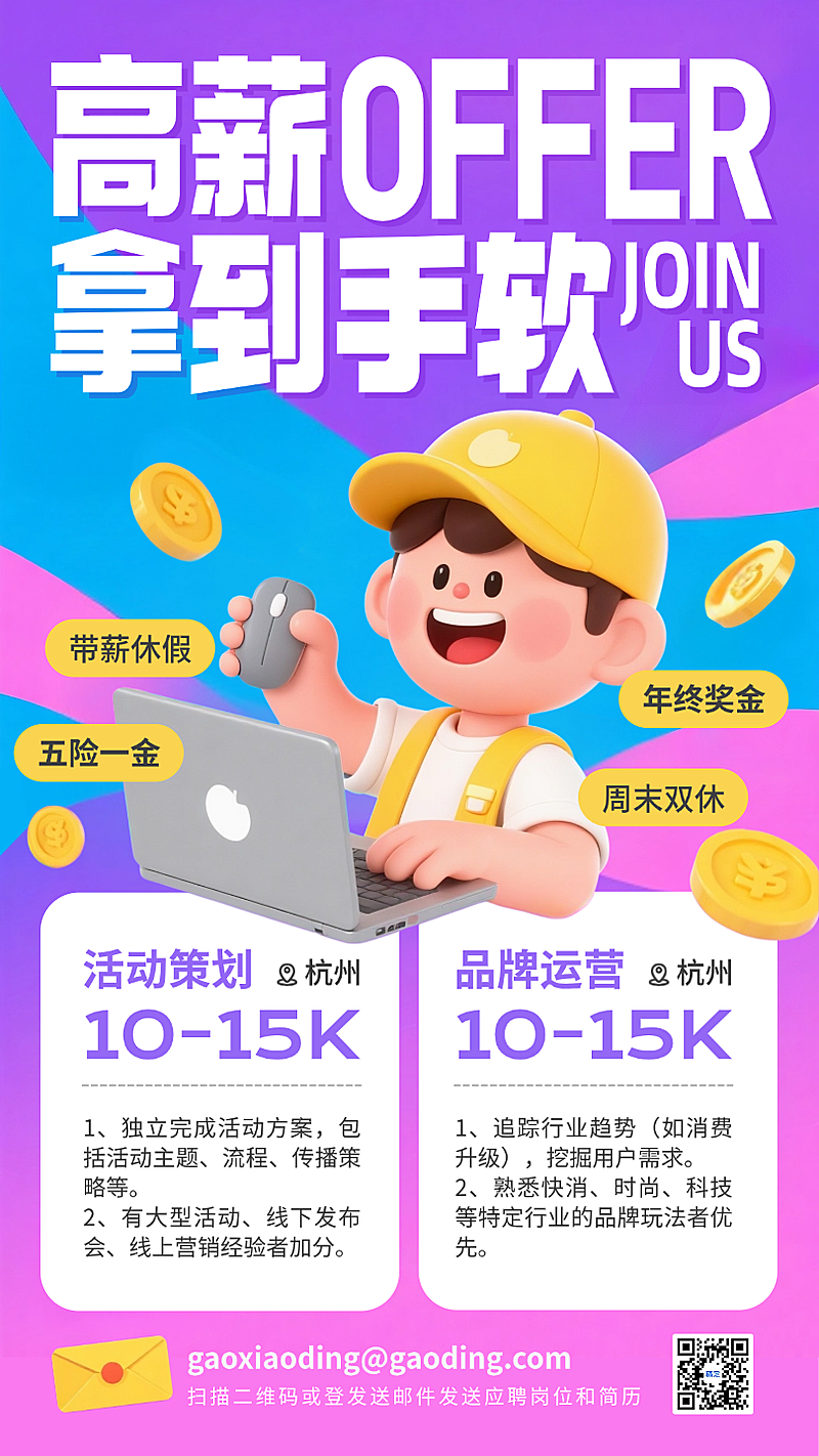 粉紫色3D插画企业人才春季招聘卡通可爱手机海报